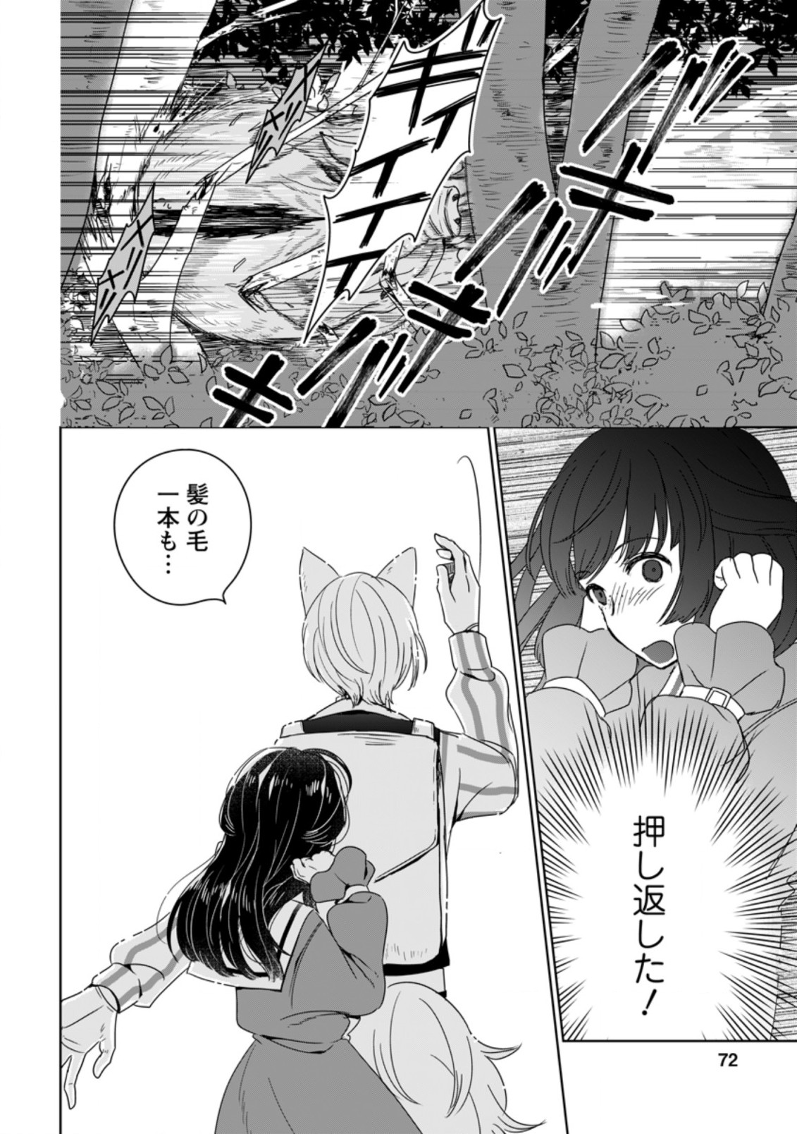 SEIJO JANAI TO TSUIHO SARETANODE, MO FU MO FU JUSHA (HIJIRI JU) TO ONIGIRI WO NIGIRU (MANGA) - raw - Chapter 3.1 - https://jpdd.ccdd.to/JPDD/seijojanaitotsuihosaretanodemofumofujushahijirijutoonigiriwonigirumanga/161815/m1st31op0v0.jpg