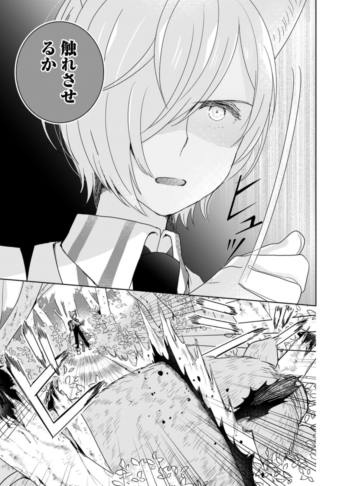 SEIJO JANAI TO TSUIHO SARETANODE, MO FU MO FU JUSHA (HIJIRI JU) TO ONIGIRI WO NIGIRU (MANGA) - raw - Chapter 3.1 - https://jpdd.ccdd.to/JPDD/seijojanaitotsuihosaretanodemofumofujushahijirijutoonigiriwonigirumanga/161815/vvugj42iuoc.jpg