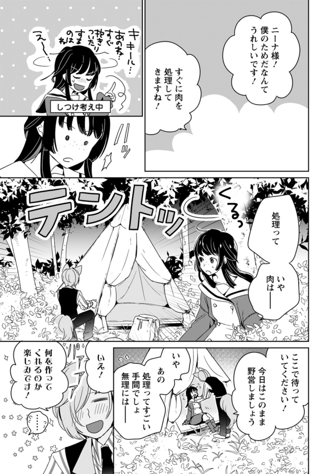 SEIJO JANAI TO TSUIHO SARETANODE, MO FU MO FU JUSHA (HIJIRI JU) TO ONIGIRI WO NIGIRU (MANGA) - raw - Chapter 3.1 - https://jpdd.ccdd.to/JPDD/seijojanaitotsuihosaretanodemofumofujushahijirijutoonigiriwonigirumanga/161815/xh15gtoamis.jpg