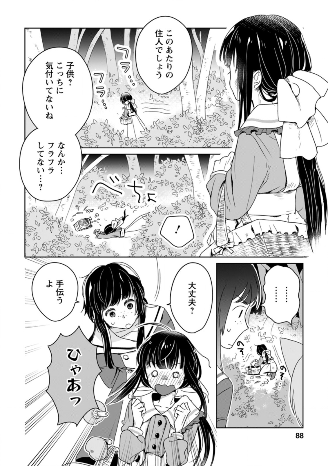 SEIJO JANAI TO TSUIHO SARETANODE, MO FU MO FU JUSHA (HIJIRI JU) TO ONIGIRI WO NIGIRU (MANGA) - raw - Chapter 3.2 - https://jpdd.ccdd.to/JPDD/seijojanaitotsuihosaretanodemofumofujushahijirijutoonigiriwonigirumanga/162982/1da5f12hm3f.jpg