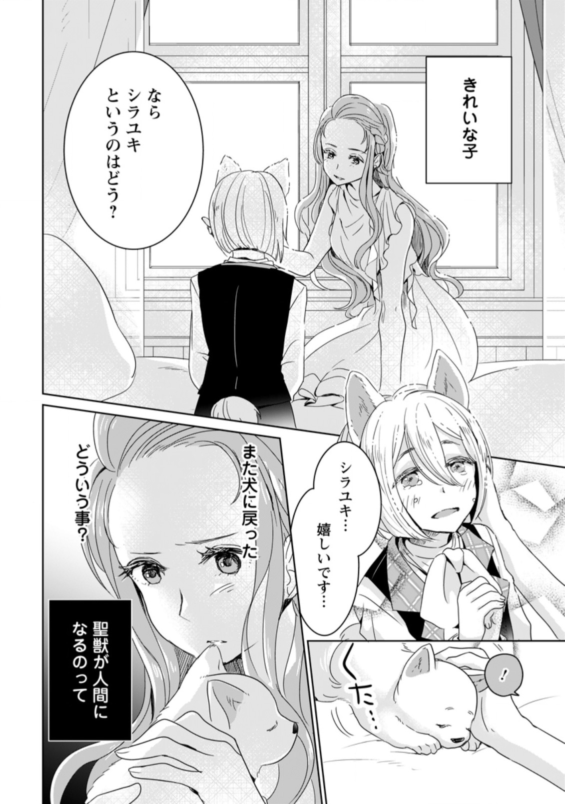 SEIJO JANAI TO TSUIHO SARETANODE, MO FU MO FU JUSHA (HIJIRI JU) TO ONIGIRI WO NIGIRU (MANGA) - raw - Chapter 3.2 - https://jpdd.ccdd.to/JPDD/seijojanaitotsuihosaretanodemofumofujushahijirijutoonigiriwonigirumanga/162982/2ismjojc0kt.jpg