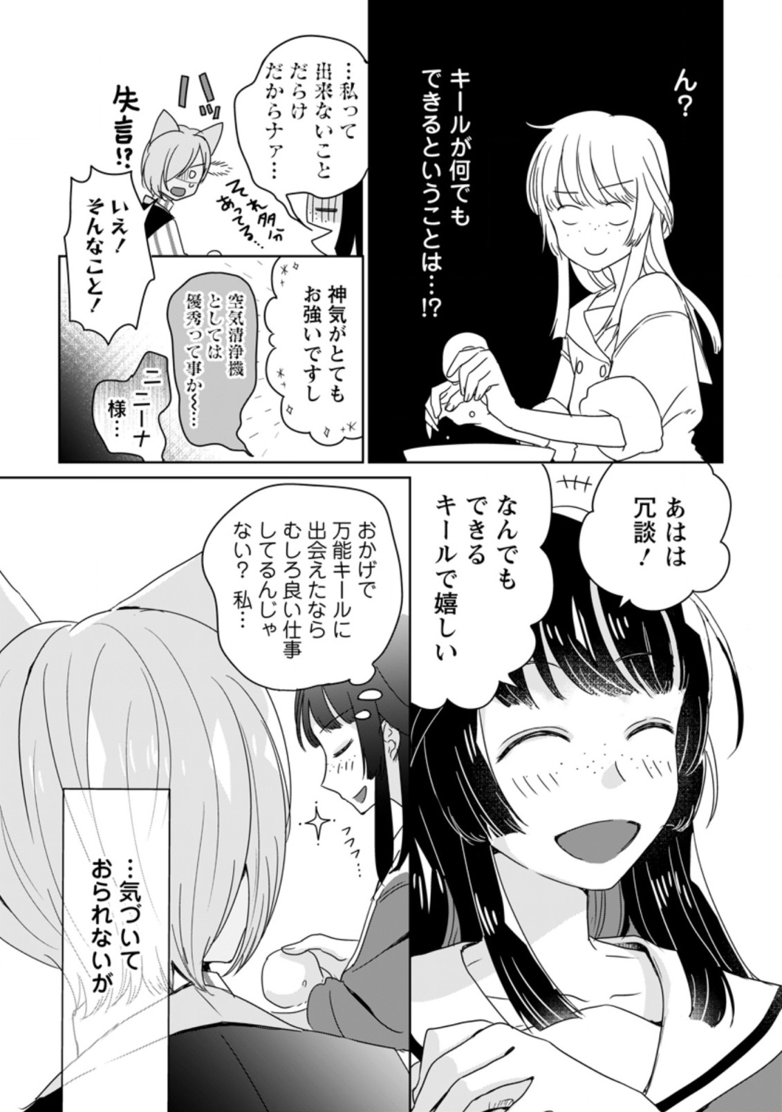 SEIJO JANAI TO TSUIHO SARETANODE, MO FU MO FU JUSHA (HIJIRI JU) TO ONIGIRI WO NIGIRU (MANGA) - raw - Chapter 3.2 - https://jpdd.ccdd.to/JPDD/seijojanaitotsuihosaretanodemofumofujushahijirijutoonigiriwonigirumanga/162982/hnlajuz25ki.jpg