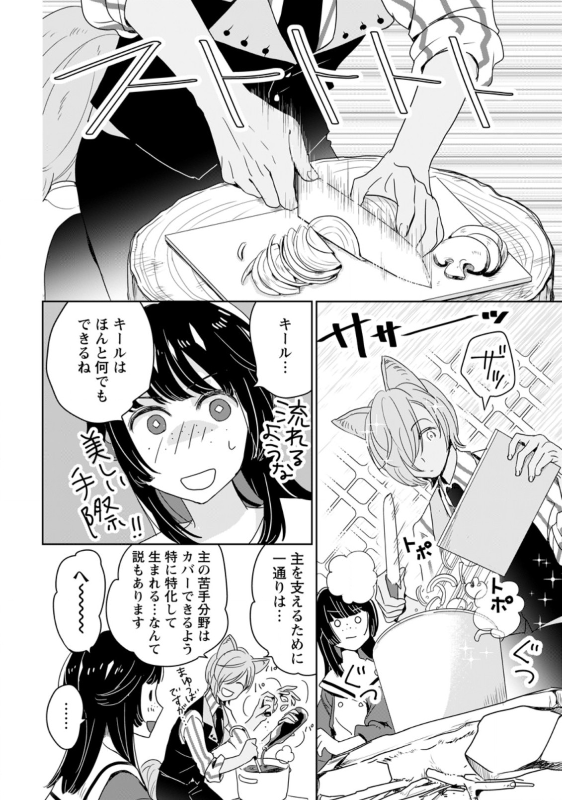 SEIJO JANAI TO TSUIHO SARETANODE, MO FU MO FU JUSHA (HIJIRI JU) TO ONIGIRI WO NIGIRU (MANGA) - raw - Chapter 3.2 - https://jpdd.ccdd.to/JPDD/seijojanaitotsuihosaretanodemofumofujushahijirijutoonigiriwonigirumanga/162982/hw5m2jarnb4.jpg