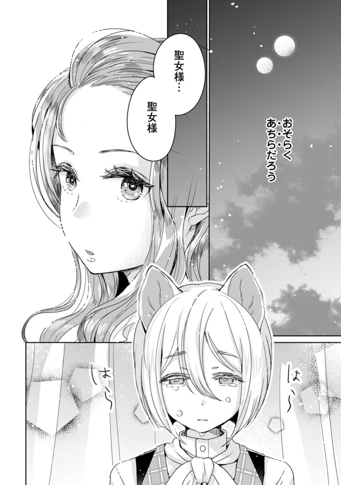 SEIJO JANAI TO TSUIHO SARETANODE, MO FU MO FU JUSHA (HIJIRI JU) TO ONIGIRI WO NIGIRU (MANGA) - raw - Chapter 3.2 - https://jpdd.ccdd.to/JPDD/seijojanaitotsuihosaretanodemofumofujushahijirijutoonigiriwonigirumanga/162982/ltgkfpwypvu.jpg