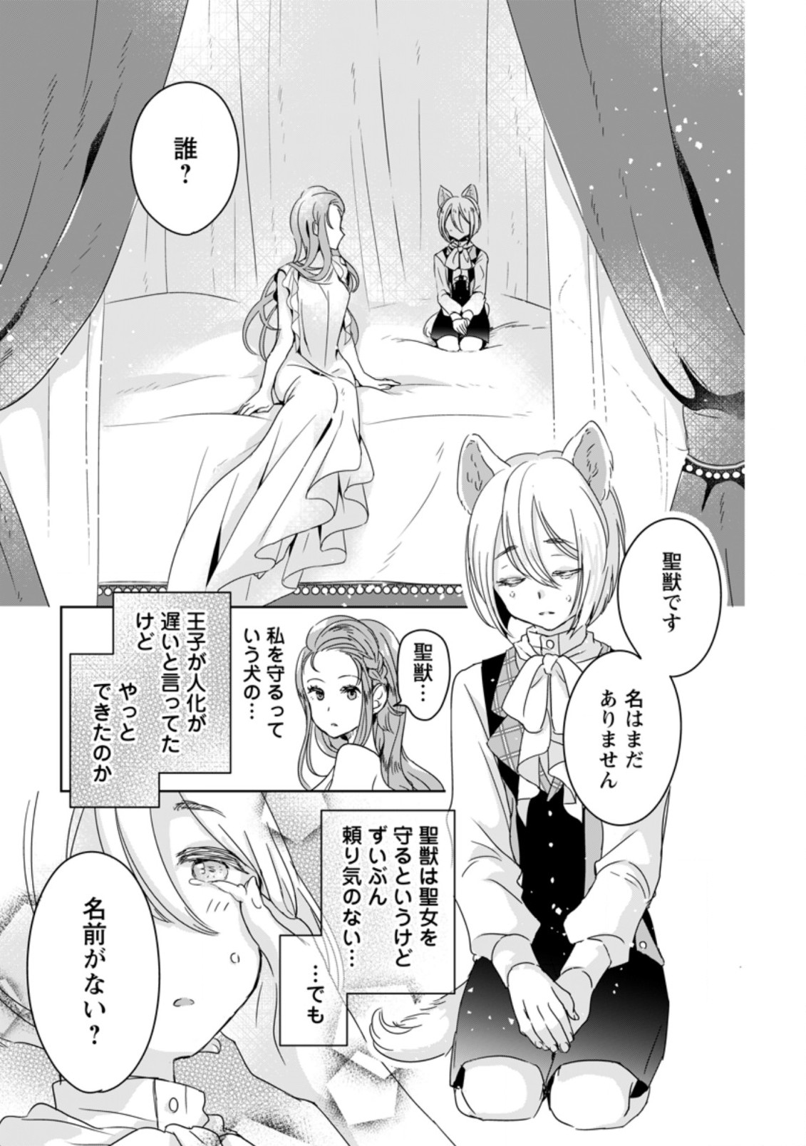 SEIJO JANAI TO TSUIHO SARETANODE, MO FU MO FU JUSHA (HIJIRI JU) TO ONIGIRI WO NIGIRU (MANGA) - raw - Chapter 3.2 - https://jpdd.ccdd.to/JPDD/seijojanaitotsuihosaretanodemofumofujushahijirijutoonigiriwonigirumanga/162982/qewfoowk5kh.jpg