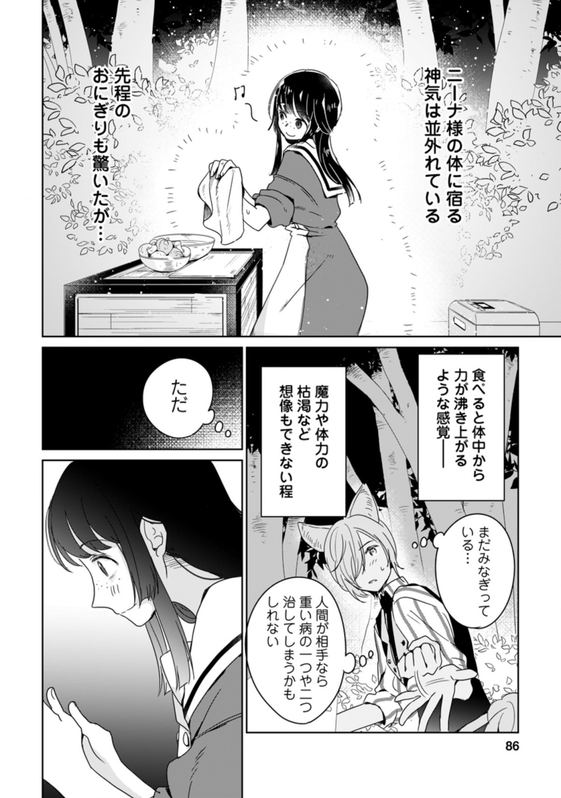 SEIJO JANAI TO TSUIHO SARETANODE, MO FU MO FU JUSHA (HIJIRI JU) TO ONIGIRI WO NIGIRU (MANGA) - raw - Chapter 3.2 - https://jpdd.ccdd.to/JPDD/seijojanaitotsuihosaretanodemofumofujushahijirijutoonigiriwonigirumanga/162982/qjey42ulns3.jpg