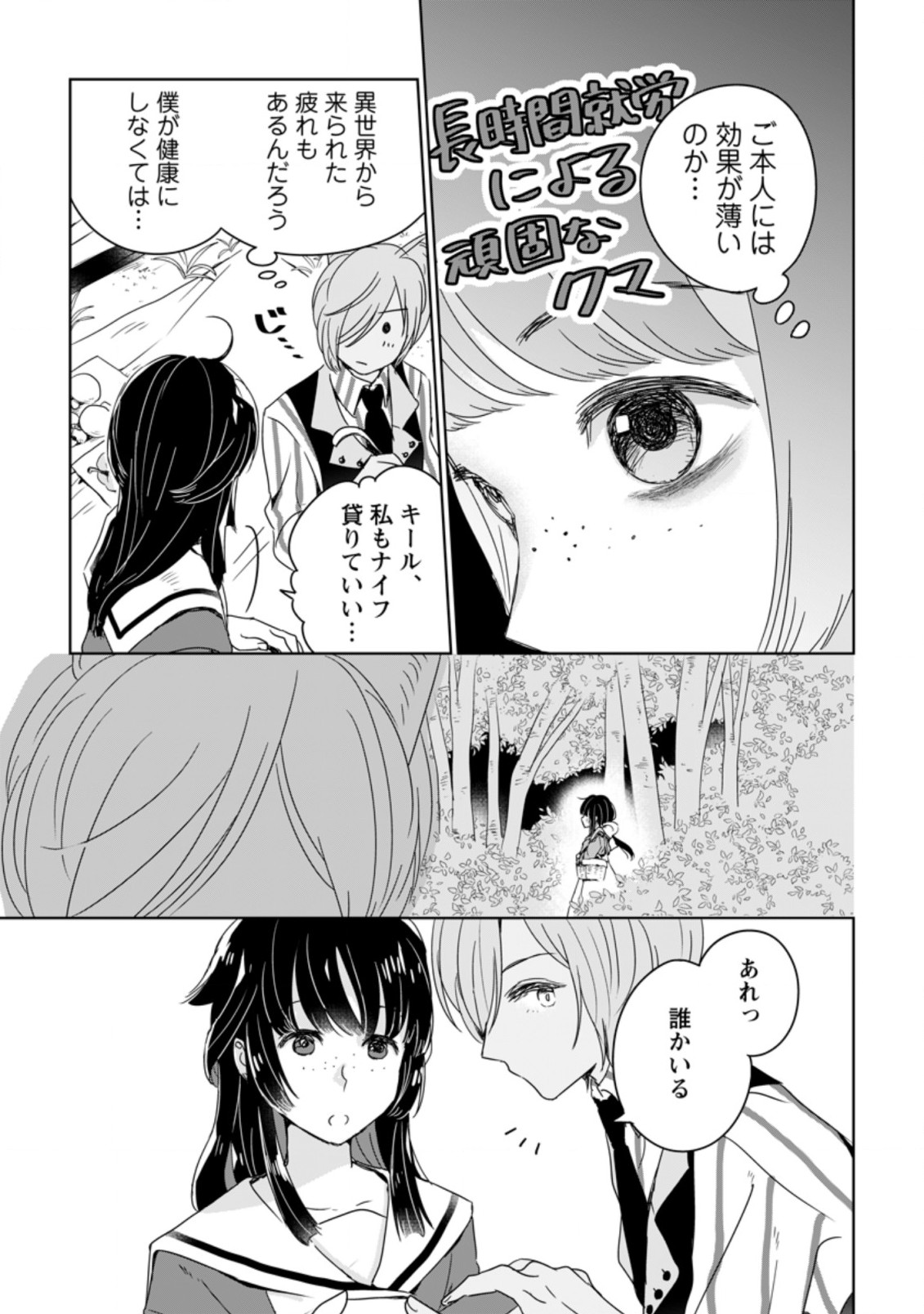 SEIJO JANAI TO TSUIHO SARETANODE, MO FU MO FU JUSHA (HIJIRI JU) TO ONIGIRI WO NIGIRU (MANGA) - raw - Chapter 3.2 - https://jpdd.ccdd.to/JPDD/seijojanaitotsuihosaretanodemofumofujushahijirijutoonigiriwonigirumanga/162982/sboppuuulxz.jpg