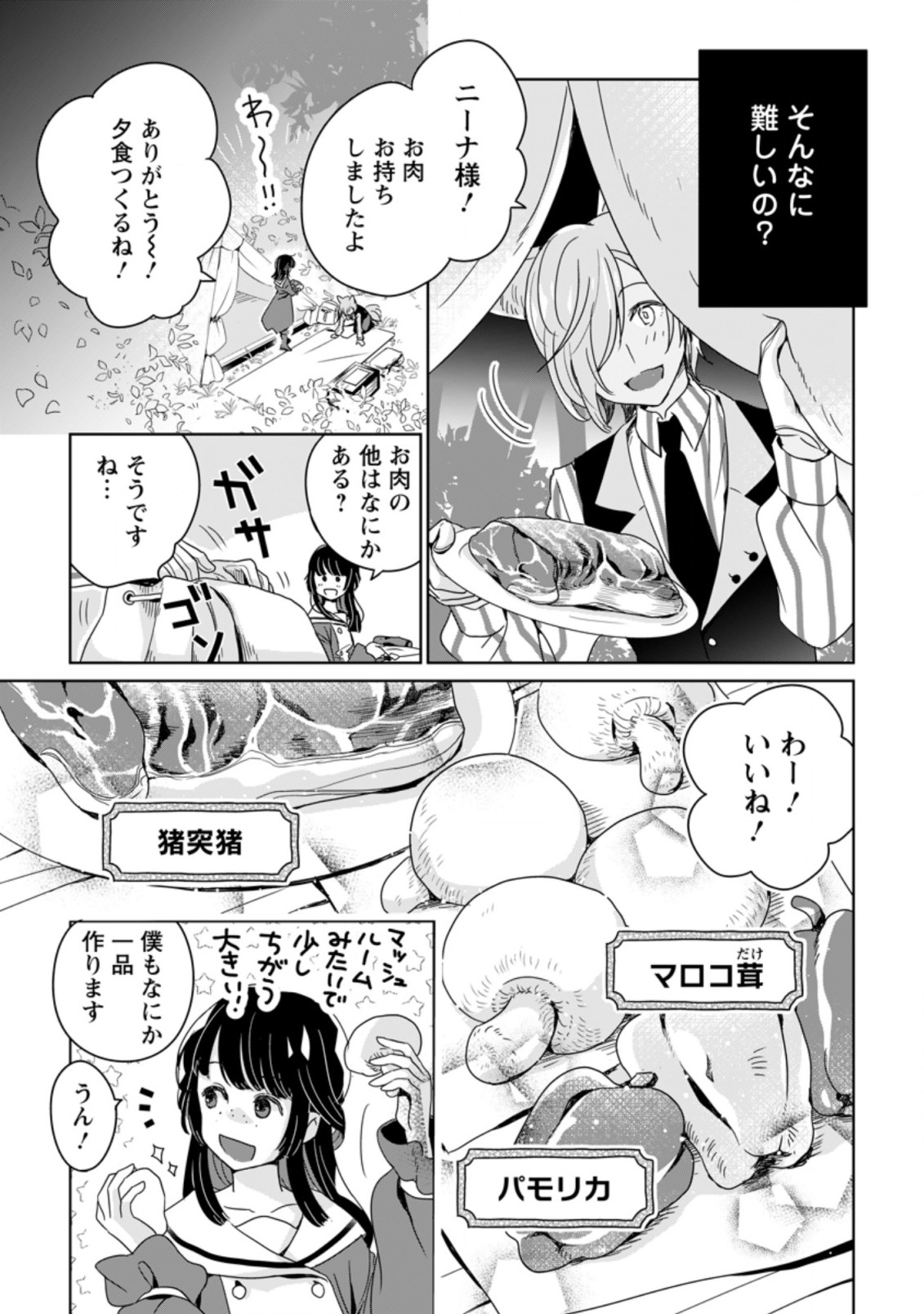 SEIJO JANAI TO TSUIHO SARETANODE, MO FU MO FU JUSHA (HIJIRI JU) TO ONIGIRI WO NIGIRU (MANGA) - raw - Chapter 3.2 - https://jpdd.ccdd.to/JPDD/seijojanaitotsuihosaretanodemofumofujushahijirijutoonigiriwonigirumanga/162982/vwjwwg2p0fe.jpg