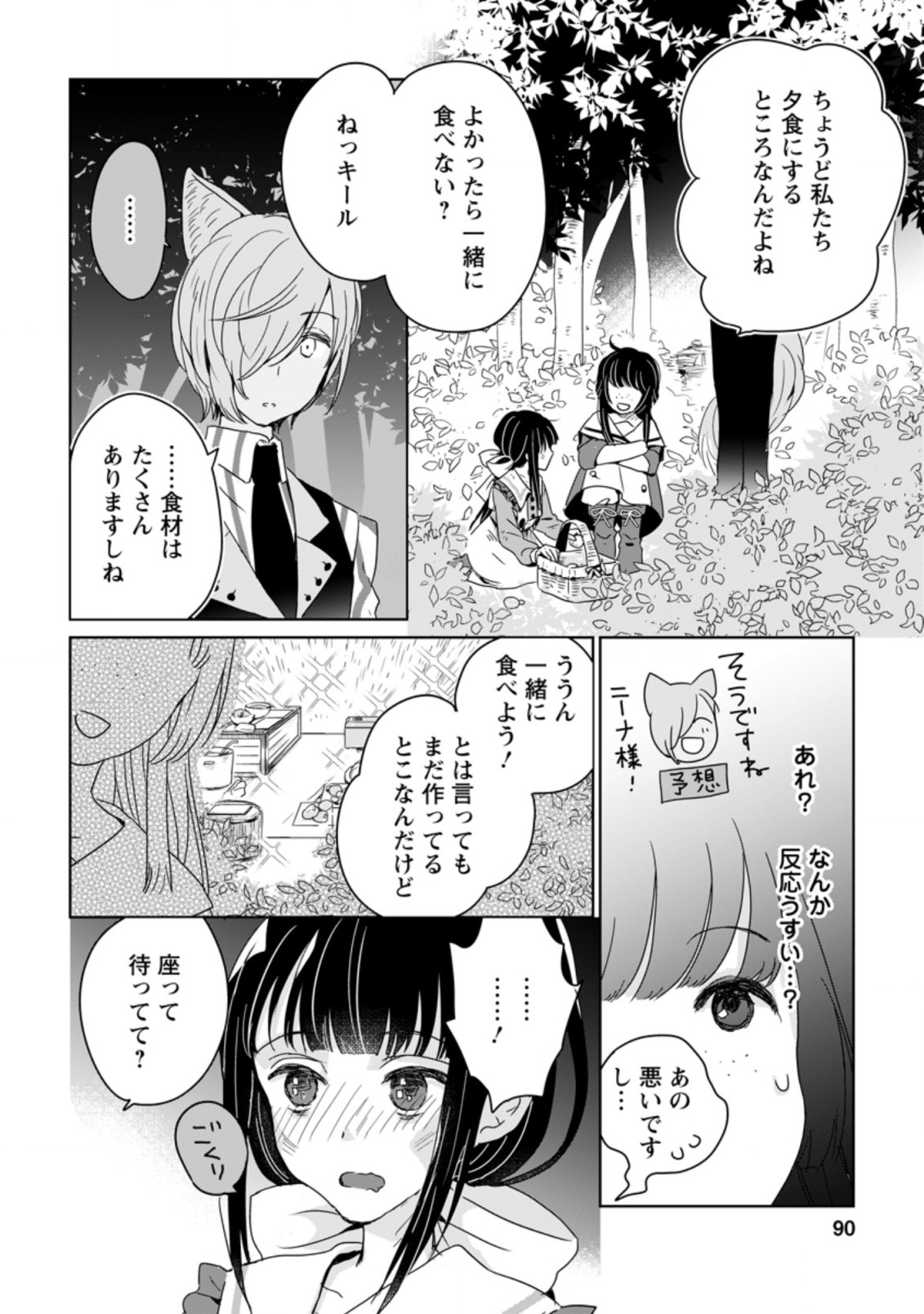 SEIJO JANAI TO TSUIHO SARETANODE, MO FU MO FU JUSHA (HIJIRI JU) TO ONIGIRI WO NIGIRU (MANGA) - raw - Chapter 3.2 - https://jpdd.ccdd.to/JPDD/seijojanaitotsuihosaretanodemofumofujushahijirijutoonigiriwonigirumanga/162982/wcl3gyjoybl.jpg
