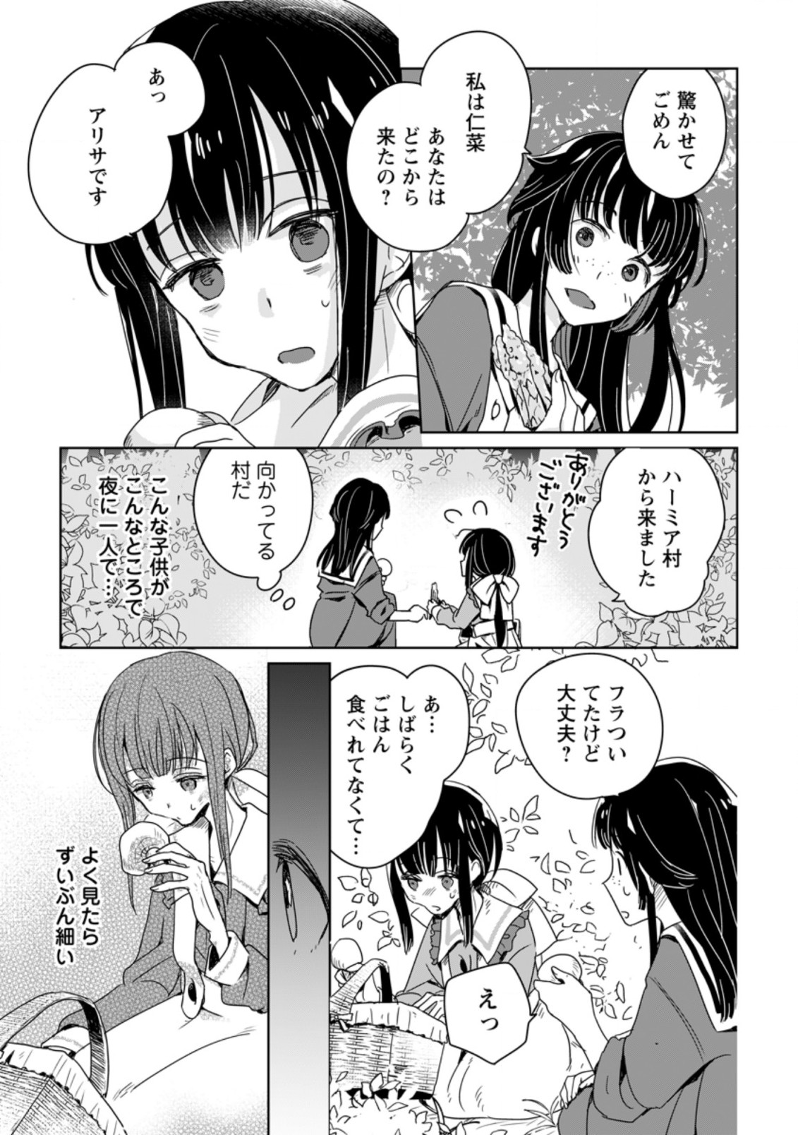 SEIJO JANAI TO TSUIHO SARETANODE, MO FU MO FU JUSHA (HIJIRI JU) TO ONIGIRI WO NIGIRU (MANGA) - raw - Chapter 3.2 - https://jpdd.ccdd.to/JPDD/seijojanaitotsuihosaretanodemofumofujushahijirijutoonigiriwonigirumanga/162982/zuhtujt3lyz.jpg