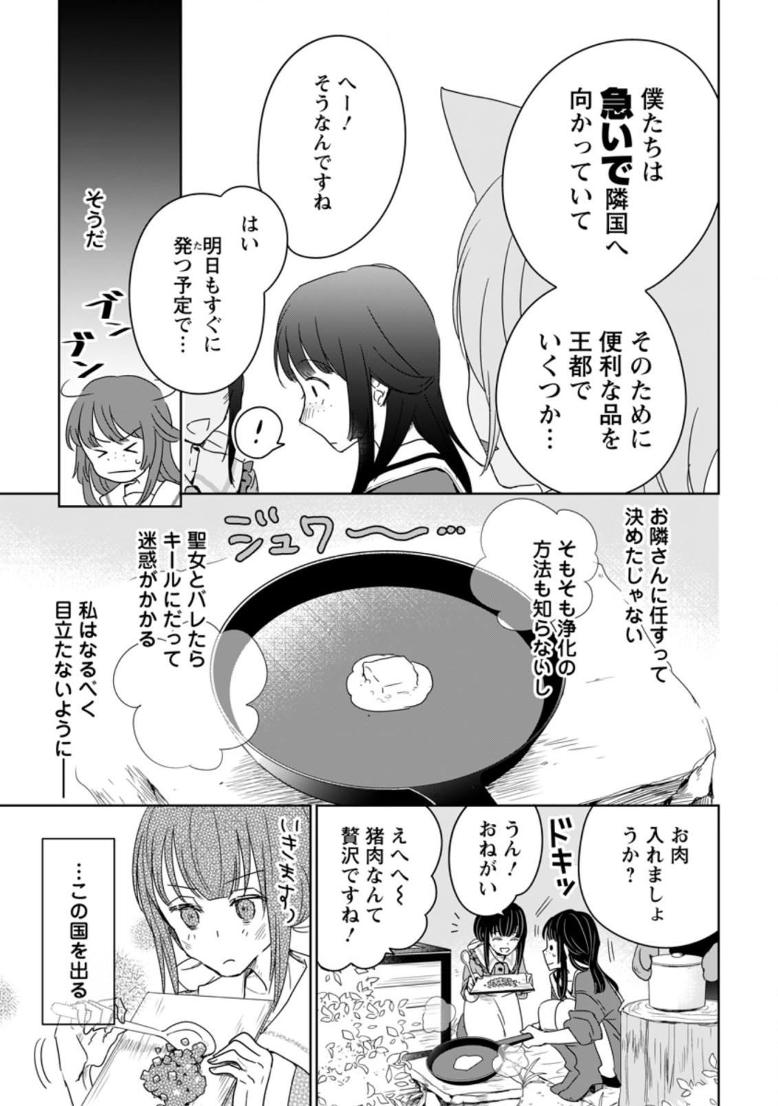 SEIJO JANAI TO TSUIHO SARETANODE, MO FU MO FU JUSHA (HIJIRI JU) TO ONIGIRI WO NIGIRU (MANGA) - raw - Chapter 3.3 - https://jpdd.ccdd.to/JPDD/seijojanaitotsuihosaretanodemofumofujushahijirijutoonigiriwonigirumanga/164067/0xurs2ikttm.jpg