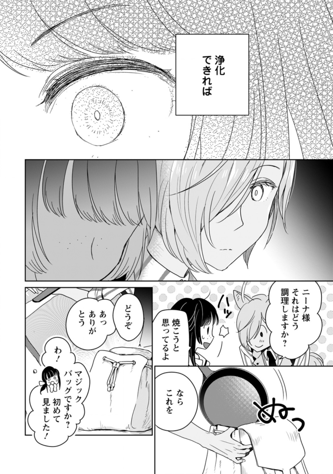 SEIJO JANAI TO TSUIHO SARETANODE, MO FU MO FU JUSHA (HIJIRI JU) TO ONIGIRI WO NIGIRU (MANGA) - raw - Chapter 3.3 - https://jpdd.ccdd.to/JPDD/seijojanaitotsuihosaretanodemofumofujushahijirijutoonigiriwonigirumanga/164067/ielbj4bjhlc.jpg
