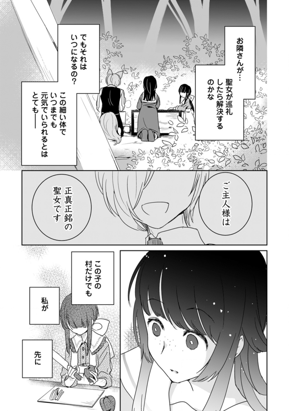SEIJO JANAI TO TSUIHO SARETANODE, MO FU MO FU JUSHA (HIJIRI JU) TO ONIGIRI WO NIGIRU (MANGA) - raw - Chapter 3.3 - https://jpdd.ccdd.to/JPDD/seijojanaitotsuihosaretanodemofumofujushahijirijutoonigiriwonigirumanga/164067/kyahug0dgb2.jpg