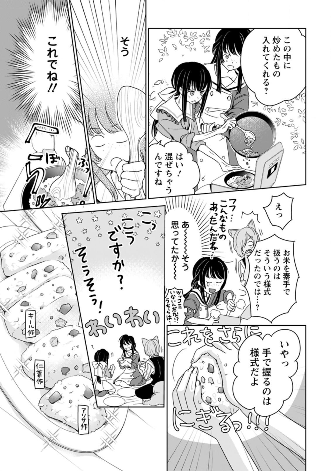 SEIJO JANAI TO TSUIHO SARETANODE, MO FU MO FU JUSHA (HIJIRI JU) TO ONIGIRI WO NIGIRU (MANGA) - raw - Chapter 3.3 - https://jpdd.ccdd.to/JPDD/seijojanaitotsuihosaretanodemofumofujushahijirijutoonigiriwonigirumanga/164067/ofg13bo40ya.jpg