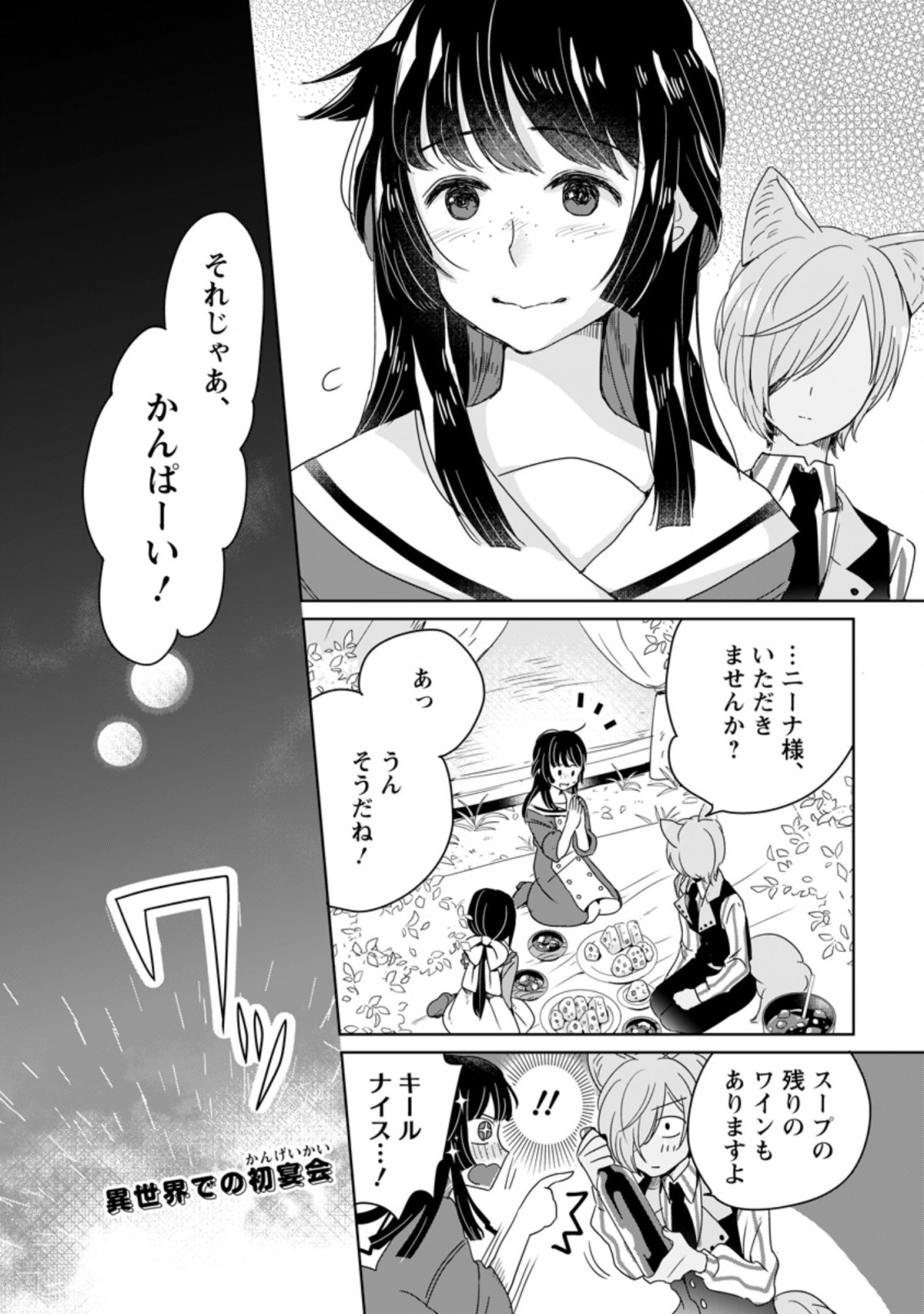 SEIJO JANAI TO TSUIHO SARETANODE, MO FU MO FU JUSHA (HIJIRI JU) TO ONIGIRI WO NIGIRU (MANGA) - raw - Chapter 3.3 - https://jpdd.ccdd.to/JPDD/seijojanaitotsuihosaretanodemofumofujushahijirijutoonigiriwonigirumanga/164067/p2wtidqghqn.jpg