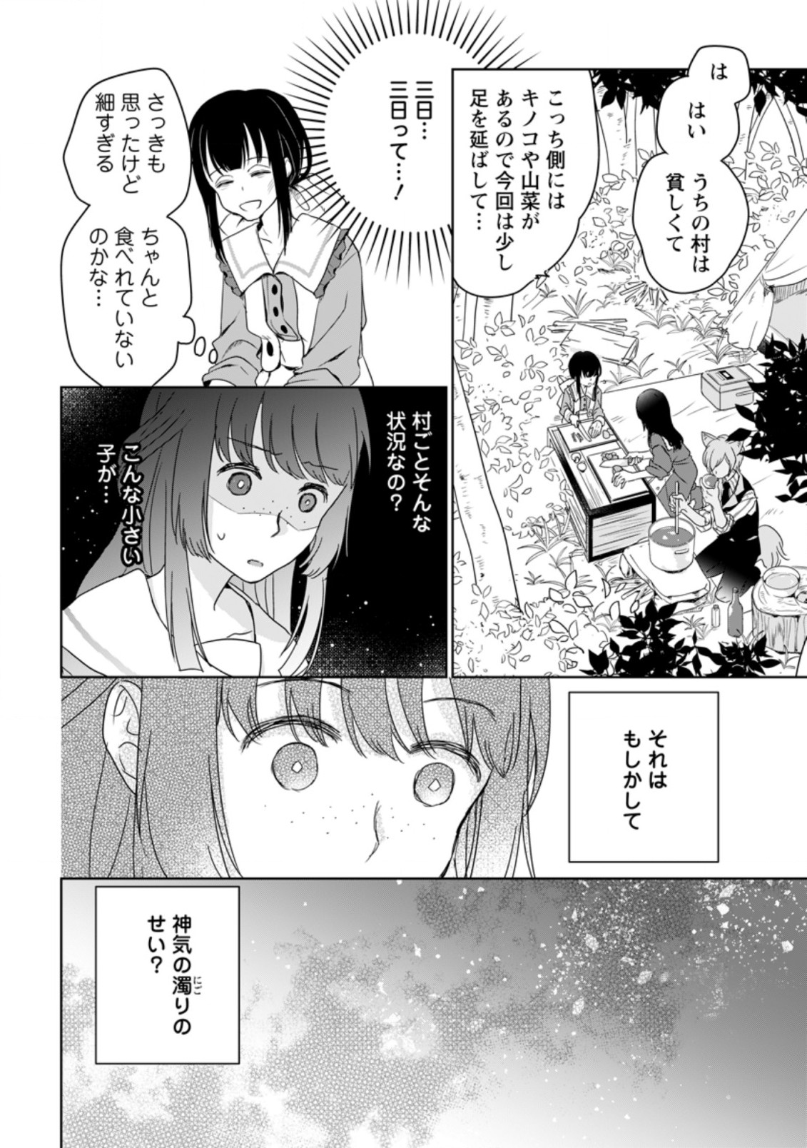 SEIJO JANAI TO TSUIHO SARETANODE, MO FU MO FU JUSHA (HIJIRI JU) TO ONIGIRI WO NIGIRU (MANGA) - raw - Chapter 3.3 - https://jpdd.ccdd.to/JPDD/seijojanaitotsuihosaretanodemofumofujushahijirijutoonigiriwonigirumanga/164067/v5uldykkmxc.jpg