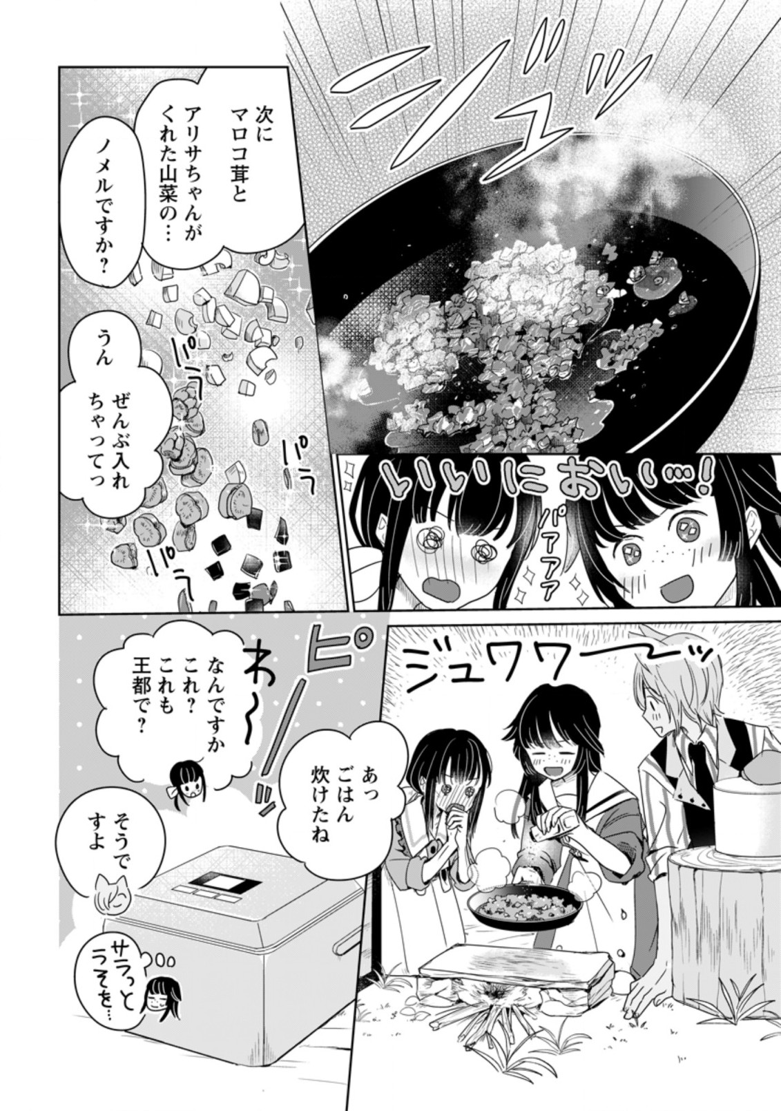 SEIJO JANAI TO TSUIHO SARETANODE, MO FU MO FU JUSHA (HIJIRI JU) TO ONIGIRI WO NIGIRU (MANGA) - raw - Chapter 3.3 - https://jpdd.ccdd.to/JPDD/seijojanaitotsuihosaretanodemofumofujushahijirijutoonigiriwonigirumanga/164067/yewmck3t4nc.jpg