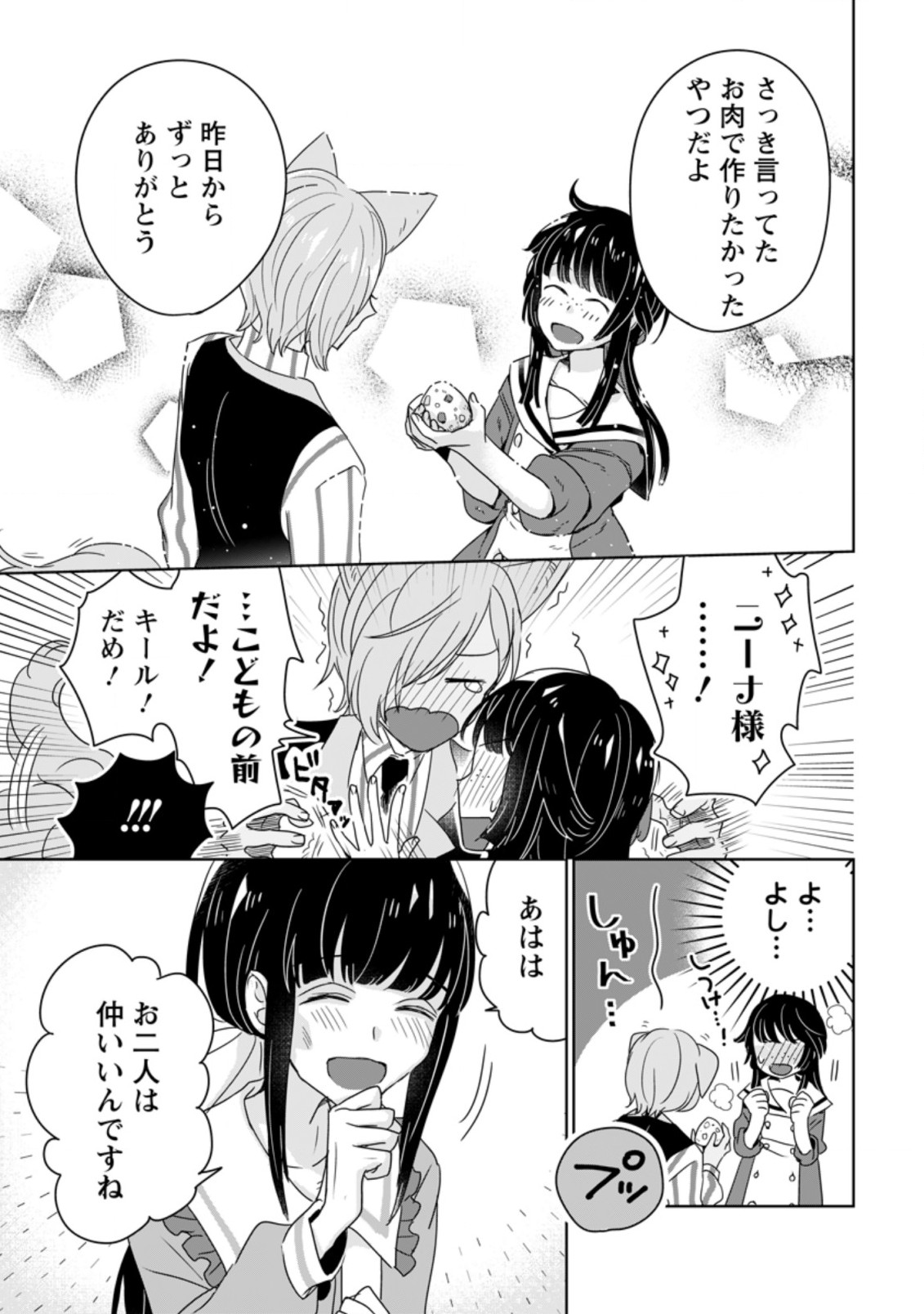 SEIJO JANAI TO TSUIHO SARETANODE, MO FU MO FU JUSHA (HIJIRI JU) TO ONIGIRI WO NIGIRU (MANGA) - raw - Chapter 3.3 - https://jpdd.ccdd.to/JPDD/seijojanaitotsuihosaretanodemofumofujushahijirijutoonigiriwonigirumanga/164067/z3umoimxnk5.jpg