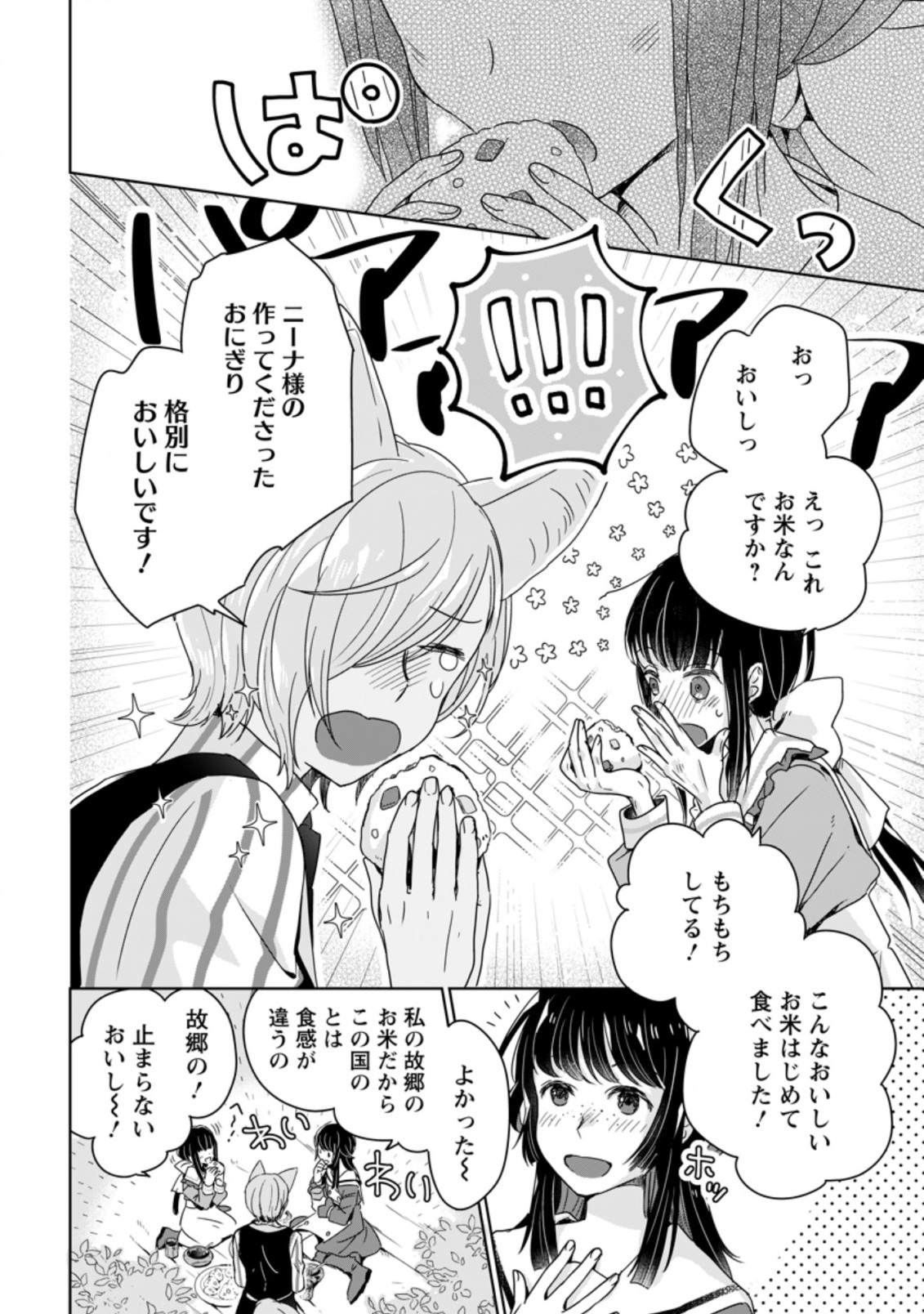 SEIJO JANAI TO TSUIHO SARETANODE, MO FU MO FU JUSHA (HIJIRI JU) TO ONIGIRI WO NIGIRU (MANGA) - raw - Chapter 4.1 - https://jpdd.ccdd.to/JPDD/seijojanaitotsuihosaretanodemofumofujushahijirijutoonigiriwonigirumanga/165239/2tnsh3wgec4.jpg