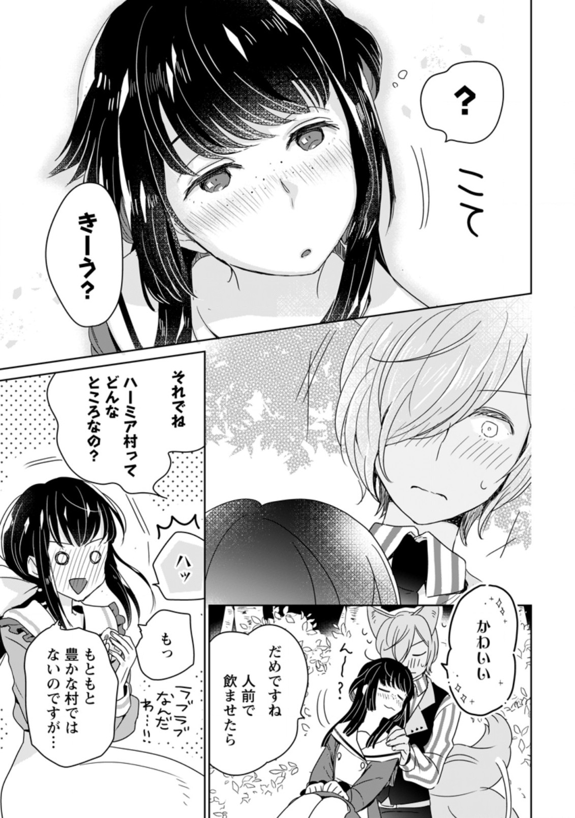 SEIJO JANAI TO TSUIHO SARETANODE, MO FU MO FU JUSHA (HIJIRI JU) TO ONIGIRI WO NIGIRU (MANGA) - raw - Chapter 4.1 - https://jpdd.ccdd.to/JPDD/seijojanaitotsuihosaretanodemofumofujushahijirijutoonigiriwonigirumanga/165239/42fe4aowt4f.jpg