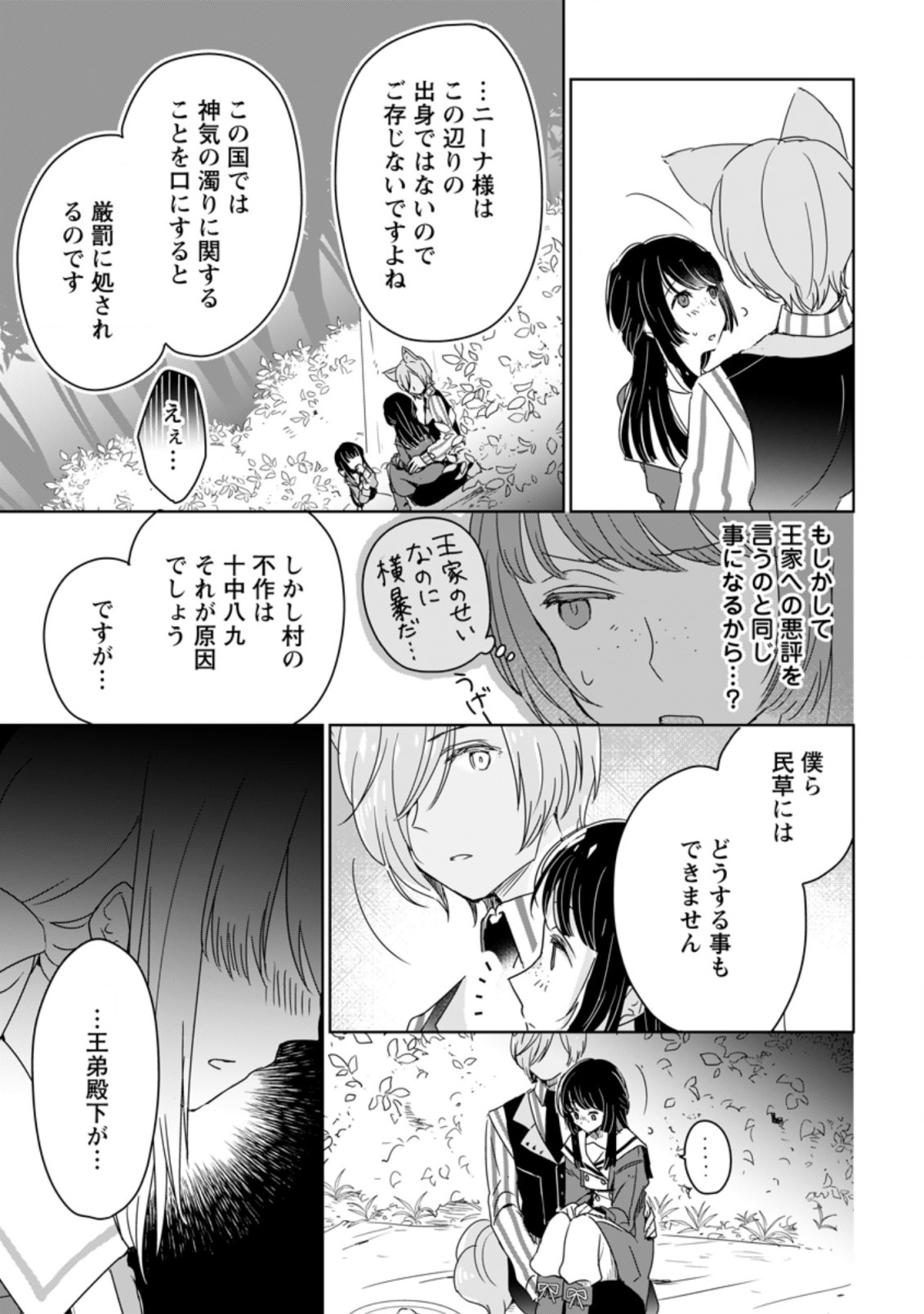 SEIJO JANAI TO TSUIHO SARETANODE, MO FU MO FU JUSHA (HIJIRI JU) TO ONIGIRI WO NIGIRU (MANGA) - raw - Chapter 4.1 - https://jpdd.ccdd.to/JPDD/seijojanaitotsuihosaretanodemofumofujushahijirijutoonigiriwonigirumanga/165239/b24gitids0v.jpg