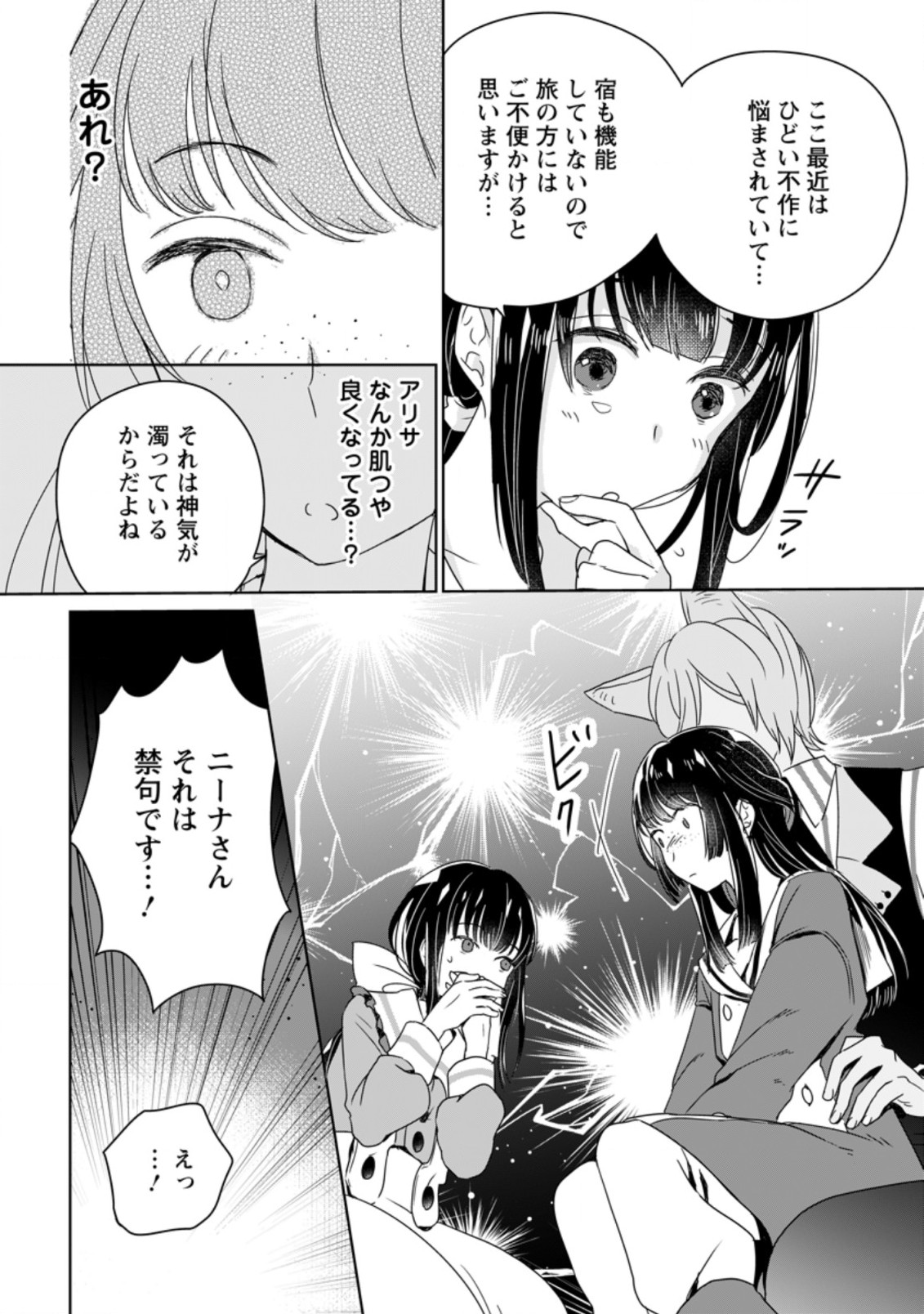 SEIJO JANAI TO TSUIHO SARETANODE, MO FU MO FU JUSHA (HIJIRI JU) TO ONIGIRI WO NIGIRU (MANGA) - raw - Chapter 4.1 - https://jpdd.ccdd.to/JPDD/seijojanaitotsuihosaretanodemofumofujushahijirijutoonigiriwonigirumanga/165239/gafar255clm.jpg