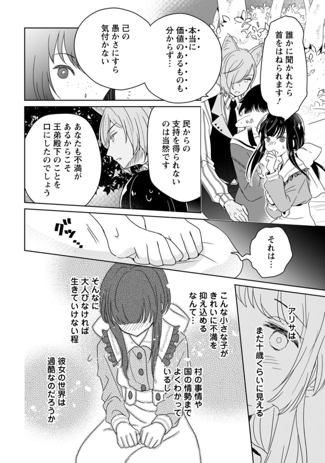 SEIJO JANAI TO TSUIHO SARETANODE, MO FU MO FU JUSHA (HIJIRI JU) TO ONIGIRI WO NIGIRU (MANGA) - raw - Chapter 4.1 - https://jpdd.ccdd.to/JPDD/seijojanaitotsuihosaretanodemofumofujushahijirijutoonigiriwonigirumanga/165239/nkqepuvphtj.jpg