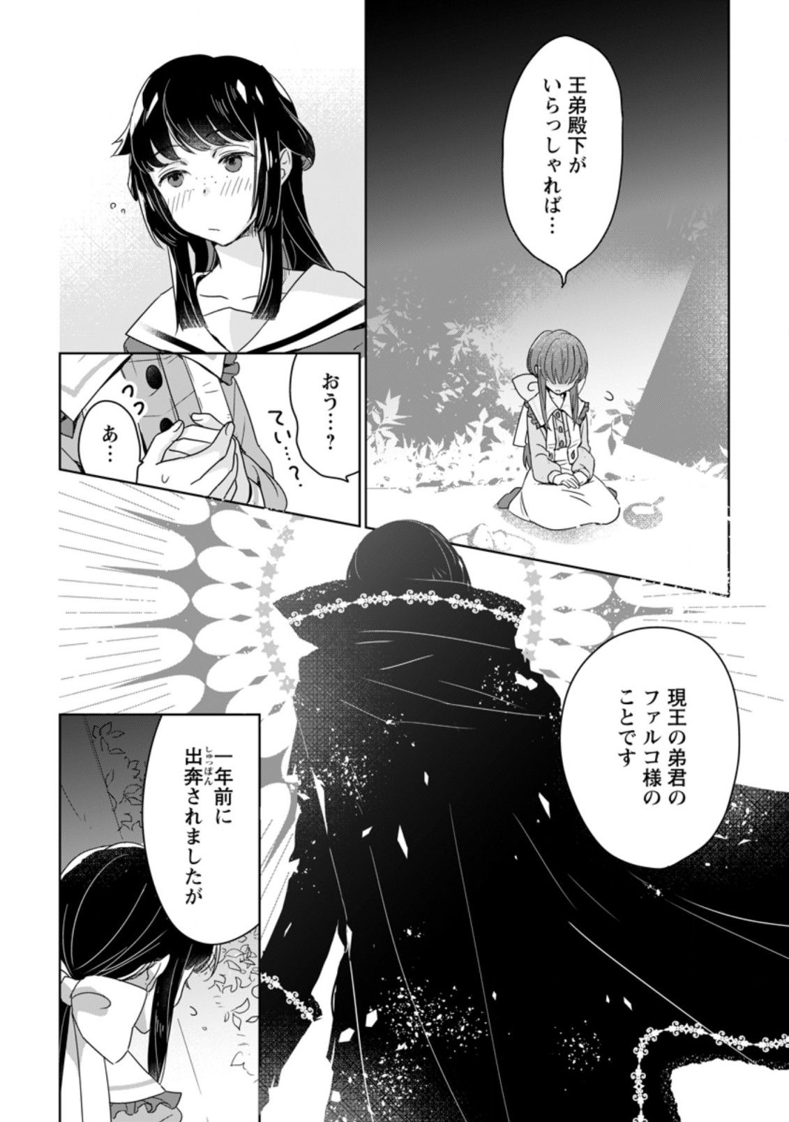 SEIJO JANAI TO TSUIHO SARETANODE, MO FU MO FU JUSHA (HIJIRI JU) TO ONIGIRI WO NIGIRU (MANGA) - raw - Chapter 4.1 - https://jpdd.ccdd.to/JPDD/seijojanaitotsuihosaretanodemofumofujushahijirijutoonigiriwonigirumanga/165239/qf1bzzv45vl.jpg