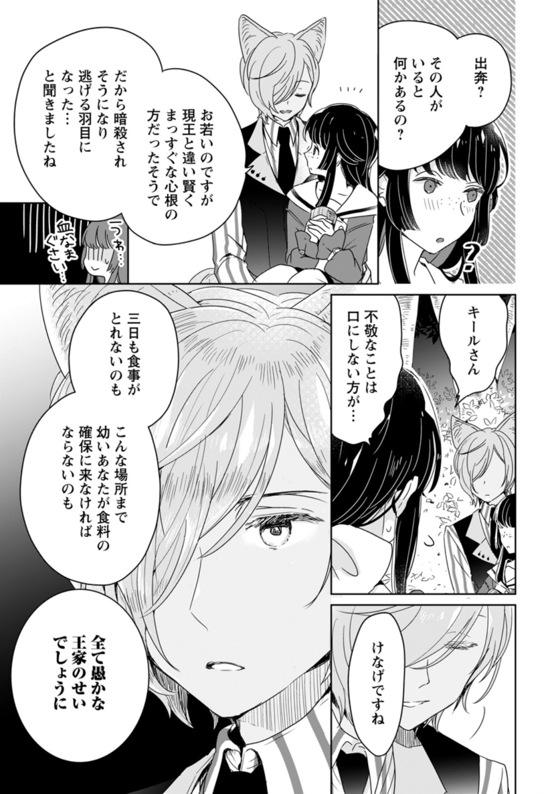 SEIJO JANAI TO TSUIHO SARETANODE, MO FU MO FU JUSHA (HIJIRI JU) TO ONIGIRI WO NIGIRU (MANGA) - raw - Chapter 4.1 - https://jpdd.ccdd.to/JPDD/seijojanaitotsuihosaretanodemofumofujushahijirijutoonigiriwonigirumanga/165239/rsghbduen5x.jpg