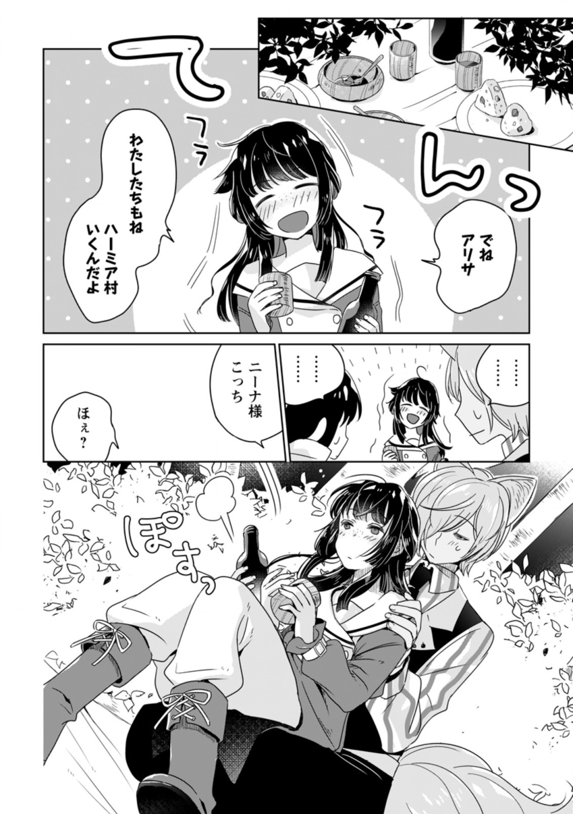 SEIJO JANAI TO TSUIHO SARETANODE, MO FU MO FU JUSHA (HIJIRI JU) TO ONIGIRI WO NIGIRU (MANGA) - raw - Chapter 4.1 - https://jpdd.ccdd.to/JPDD/seijojanaitotsuihosaretanodemofumofujushahijirijutoonigiriwonigirumanga/165239/uqkrpewzem4.jpg
