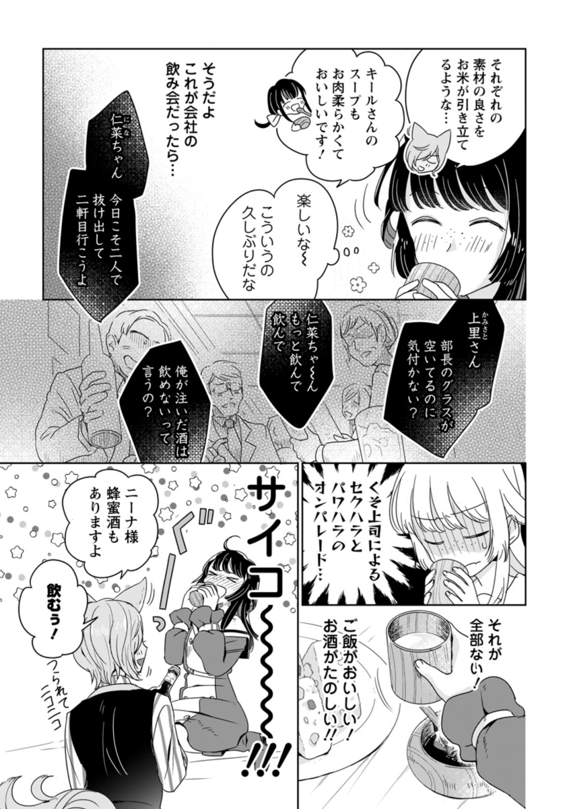SEIJO JANAI TO TSUIHO SARETANODE, MO FU MO FU JUSHA (HIJIRI JU) TO ONIGIRI WO NIGIRU (MANGA) - raw - Chapter 4.1 - https://jpdd.ccdd.to/JPDD/seijojanaitotsuihosaretanodemofumofujushahijirijutoonigiriwonigirumanga/165239/w4spyor1qzn.jpg