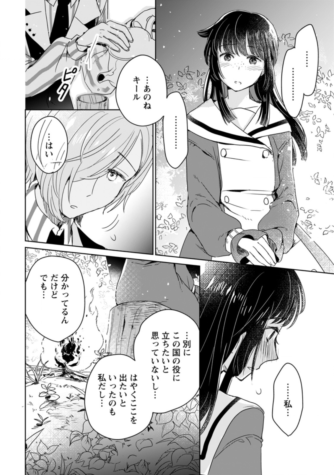 SEIJO JANAI TO TSUIHO SARETANODE, MO FU MO FU JUSHA (HIJIRI JU) TO ONIGIRI WO NIGIRU (MANGA) - raw - Chapter 4.2 - https://jpdd.ccdd.to/JPDD/seijojanaitotsuihosaretanodemofumofujushahijirijutoonigiriwonigirumanga/165859/dowgf32rje4.jpg