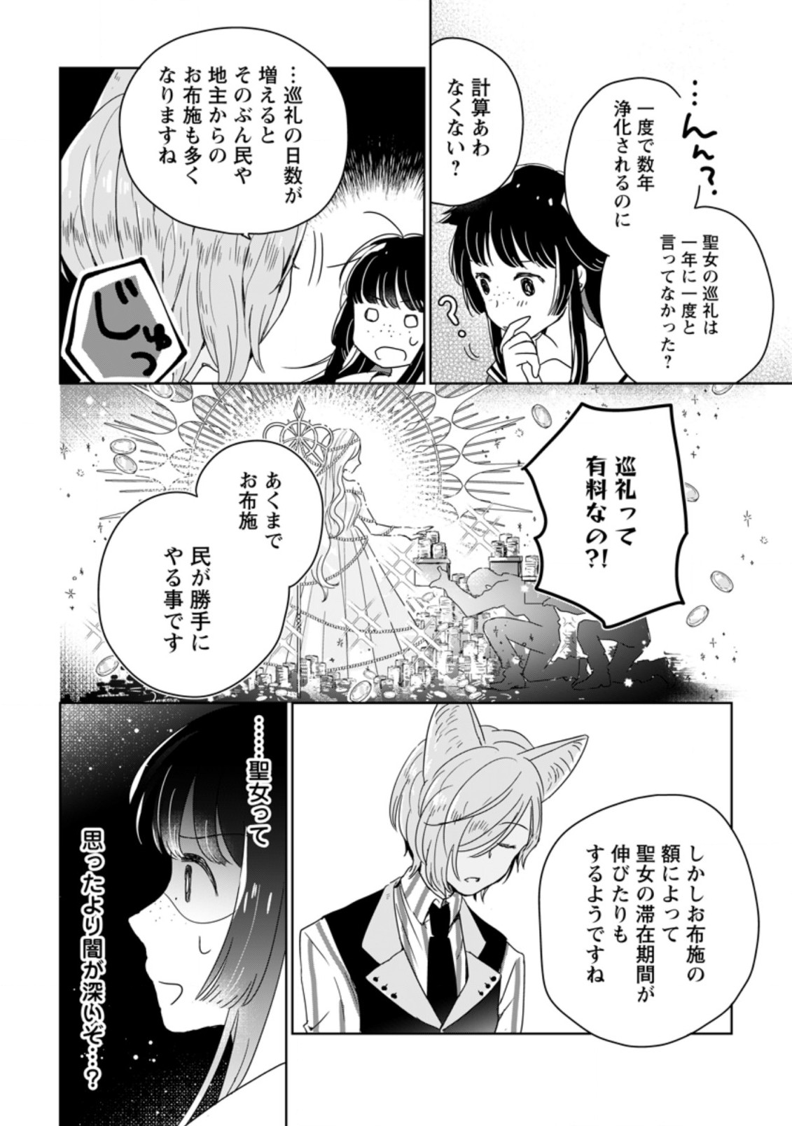 SEIJO JANAI TO TSUIHO SARETANODE, MO FU MO FU JUSHA (HIJIRI JU) TO ONIGIRI WO NIGIRU (MANGA) - raw - Chapter 4.2 - https://jpdd.ccdd.to/JPDD/seijojanaitotsuihosaretanodemofumofujushahijirijutoonigiriwonigirumanga/165859/fbakl10zdbp.jpg