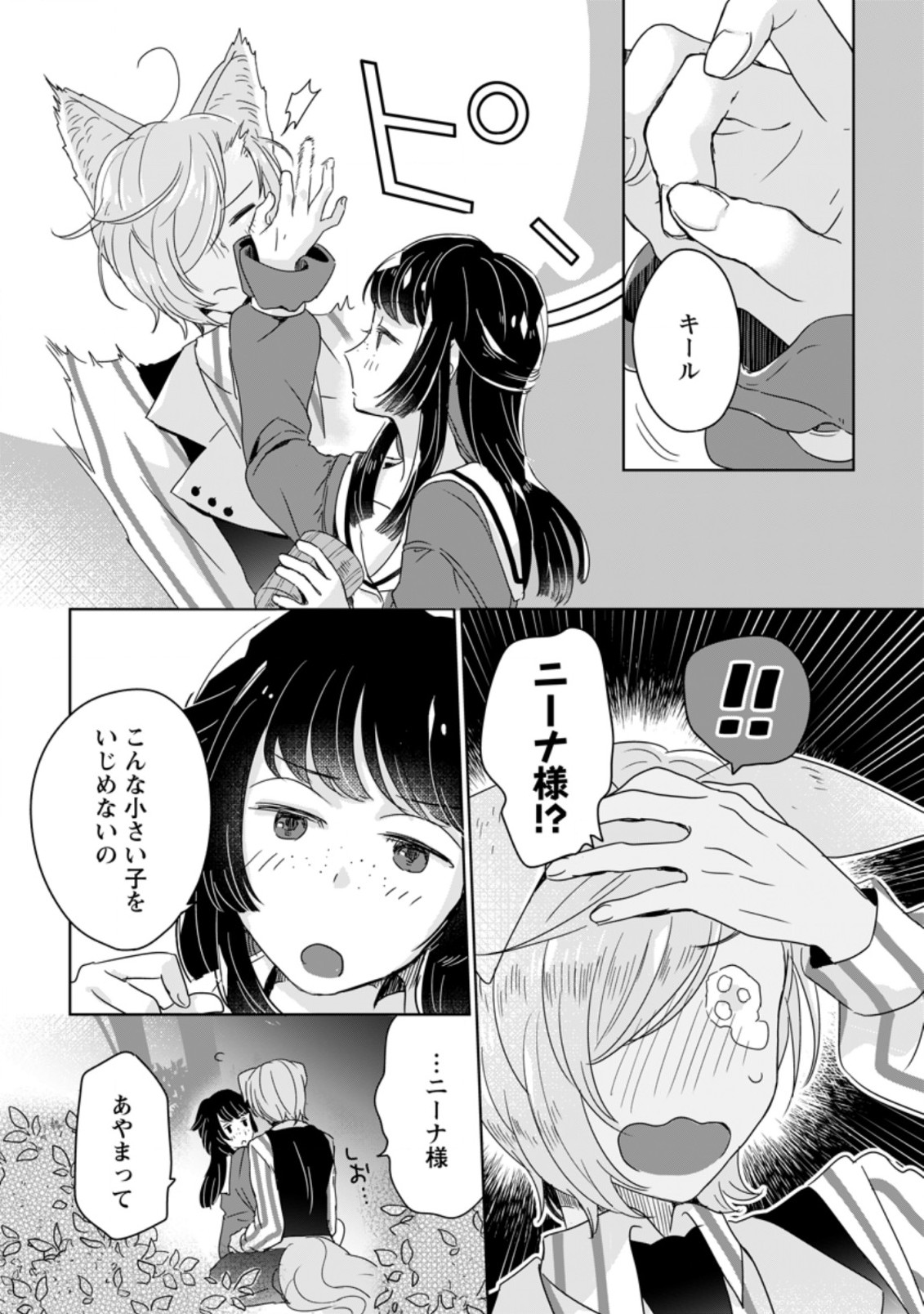 SEIJO JANAI TO TSUIHO SARETANODE, MO FU MO FU JUSHA (HIJIRI JU) TO ONIGIRI WO NIGIRU (MANGA) - raw - Chapter 4.2 - https://jpdd.ccdd.to/JPDD/seijojanaitotsuihosaretanodemofumofujushahijirijutoonigiriwonigirumanga/165859/go3ah4izmeq.jpg
