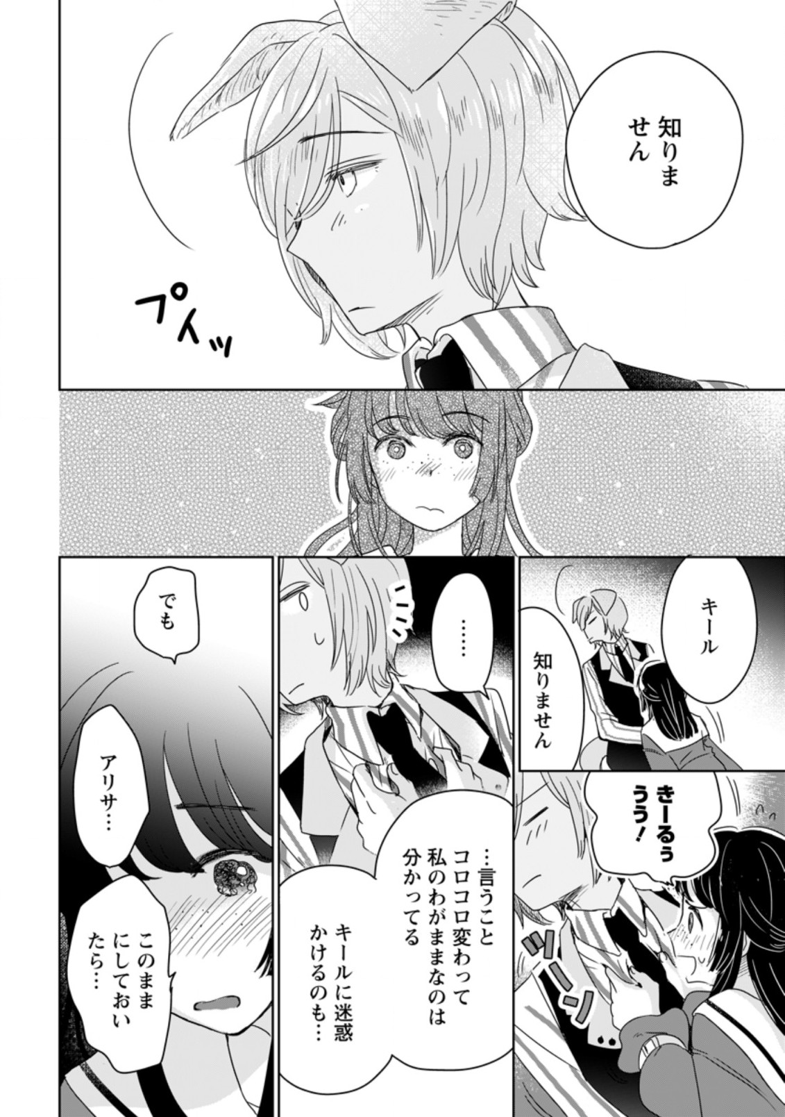 SEIJO JANAI TO TSUIHO SARETANODE, MO FU MO FU JUSHA (HIJIRI JU) TO ONIGIRI WO NIGIRU (MANGA) - raw - Chapter 4.2 - https://jpdd.ccdd.to/JPDD/seijojanaitotsuihosaretanodemofumofujushahijirijutoonigiriwonigirumanga/165859/kobxelvrru2.jpg