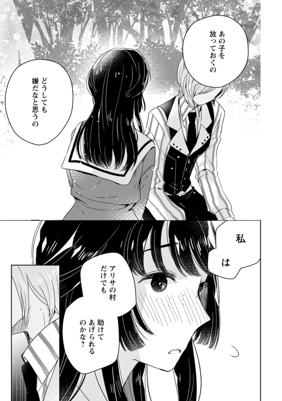 SEIJO JANAI TO TSUIHO SARETANODE, MO FU MO FU JUSHA (HIJIRI JU) TO ONIGIRI WO NIGIRU (MANGA) - raw - Chapter 4.2 - https://jpdd.ccdd.to/JPDD/seijojanaitotsuihosaretanodemofumofujushahijirijutoonigiriwonigirumanga/165859/o2tnngkk0ck.jpg