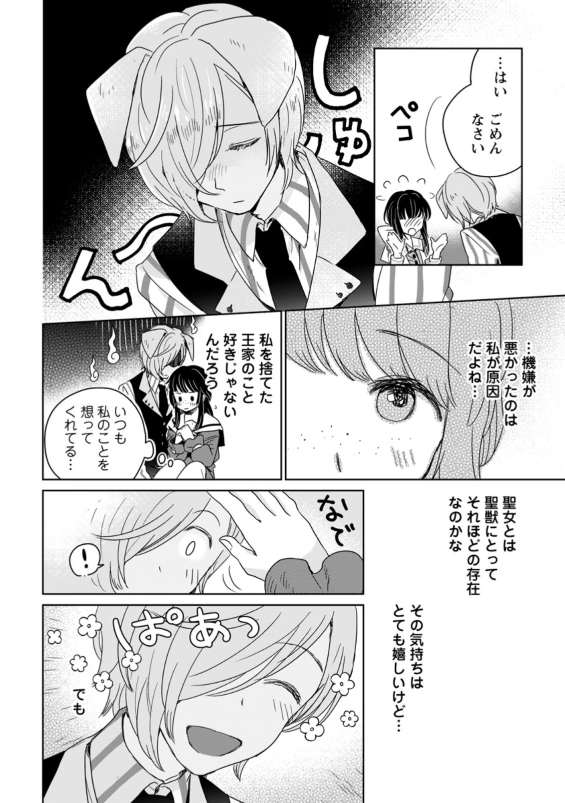 SEIJO JANAI TO TSUIHO SARETANODE, MO FU MO FU JUSHA (HIJIRI JU) TO ONIGIRI WO NIGIRU (MANGA) - raw - Chapter 4.2 - https://jpdd.ccdd.to/JPDD/seijojanaitotsuihosaretanodemofumofujushahijirijutoonigiriwonigirumanga/165859/oso1mxw1xkn.jpg