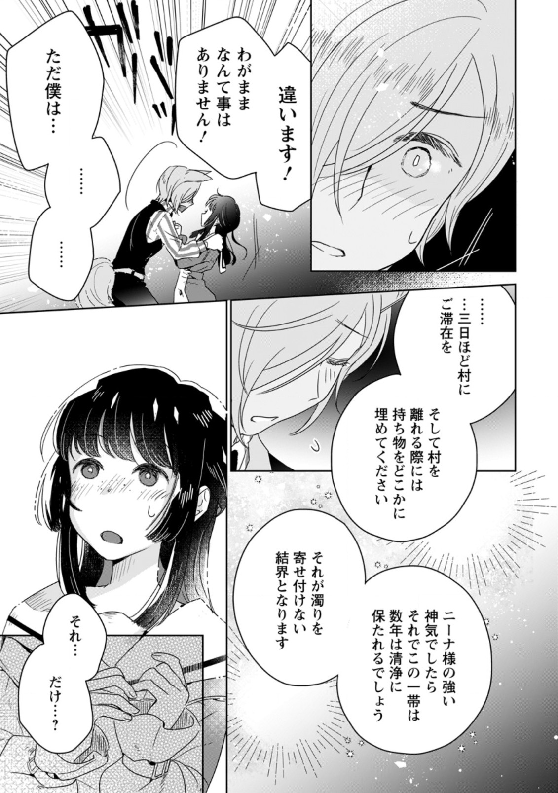 SEIJO JANAI TO TSUIHO SARETANODE, MO FU MO FU JUSHA (HIJIRI JU) TO ONIGIRI WO NIGIRU (MANGA) - raw - Chapter 4.2 - https://jpdd.ccdd.to/JPDD/seijojanaitotsuihosaretanodemofumofujushahijirijutoonigiriwonigirumanga/165859/qyrcj13tbvt.jpg
