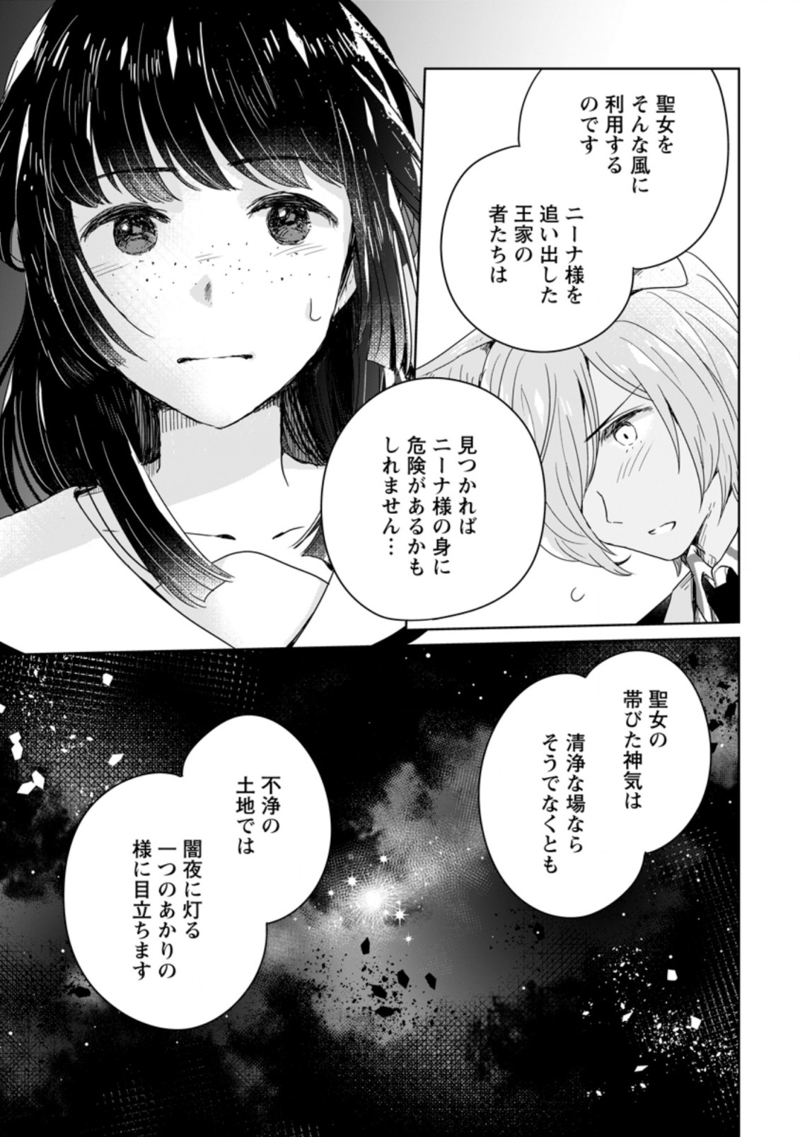SEIJO JANAI TO TSUIHO SARETANODE, MO FU MO FU JUSHA (HIJIRI JU) TO ONIGIRI WO NIGIRU (MANGA) - raw - Chapter 4.2 - https://jpdd.ccdd.to/JPDD/seijojanaitotsuihosaretanodemofumofujushahijirijutoonigiriwonigirumanga/165859/wh5dhml2ts5.jpg