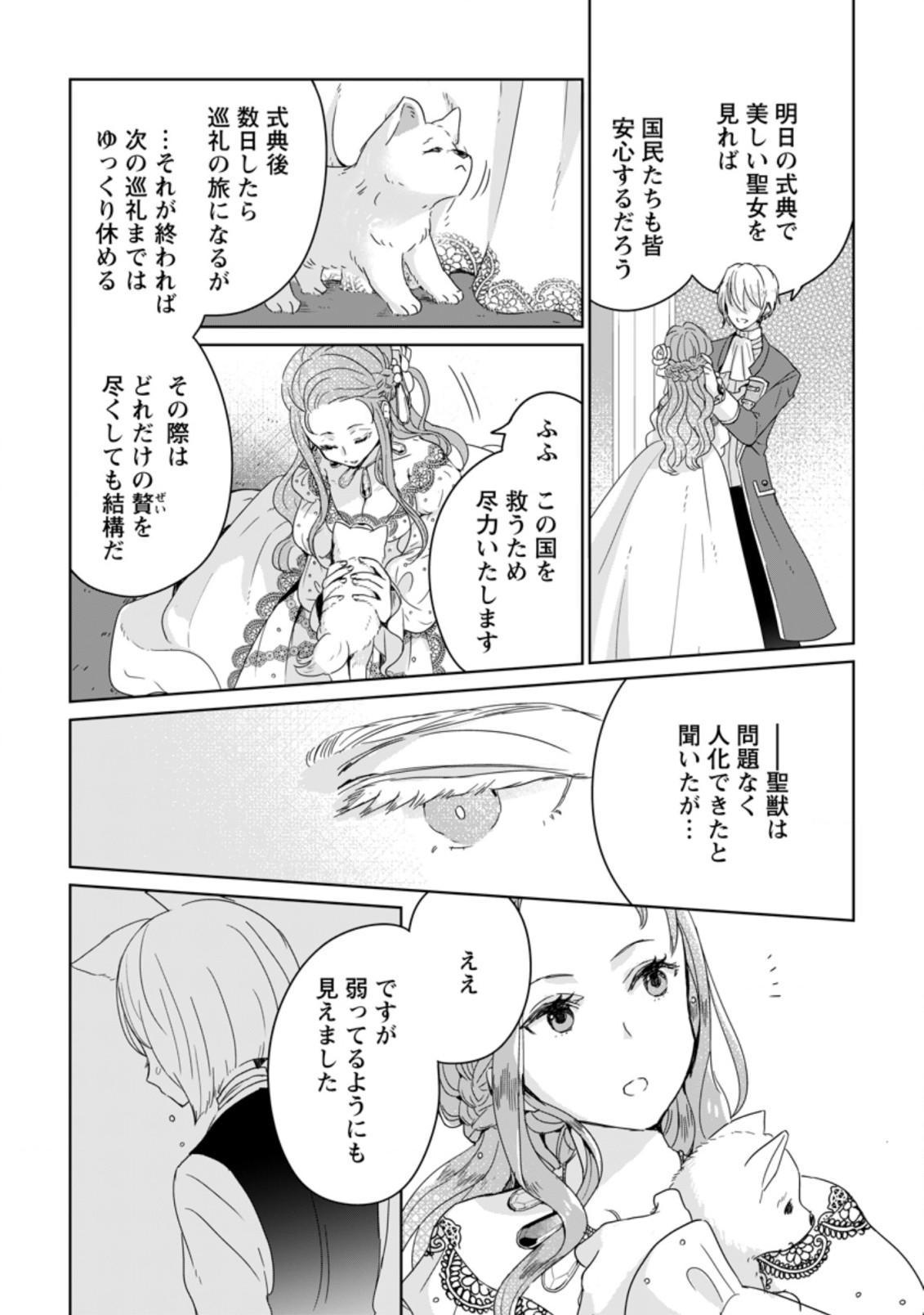SEIJO JANAI TO TSUIHO SARETANODE, MO FU MO FU JUSHA (HIJIRI JU) TO ONIGIRI WO NIGIRU (MANGA) - raw - Chapter 5.1 - https://jpdd.ccdd.to/JPDD/seijojanaitotsuihosaretanodemofumofujushahijirijutoonigiriwonigirumanga/167082/1glk33xwsz5.jpg