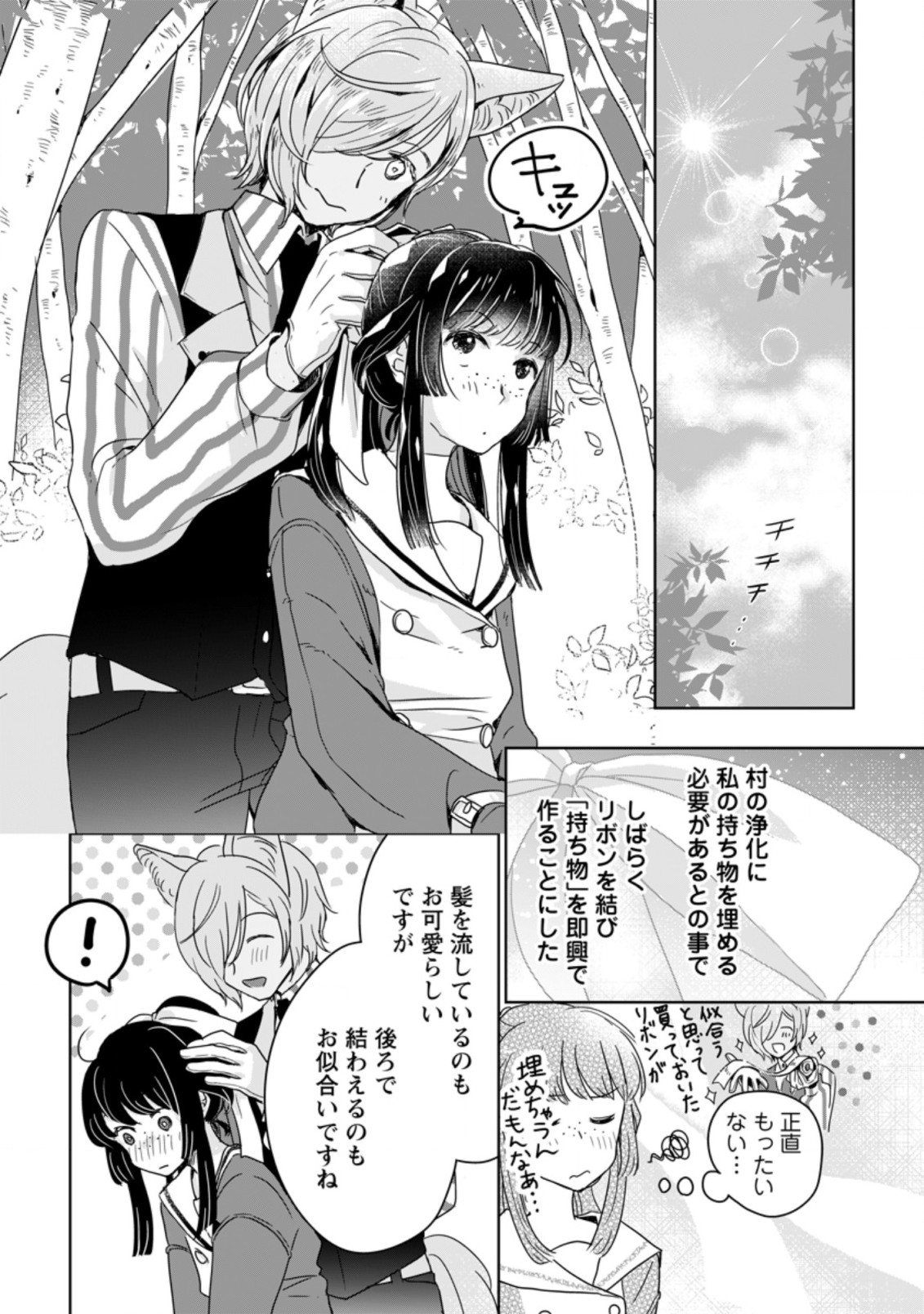 SEIJO JANAI TO TSUIHO SARETANODE, MO FU MO FU JUSHA (HIJIRI JU) TO ONIGIRI WO NIGIRU (MANGA) - raw - Chapter 5.1 - https://jpdd.ccdd.to/JPDD/seijojanaitotsuihosaretanodemofumofujushahijirijutoonigiriwonigirumanga/167082/1npnxktirij.jpg