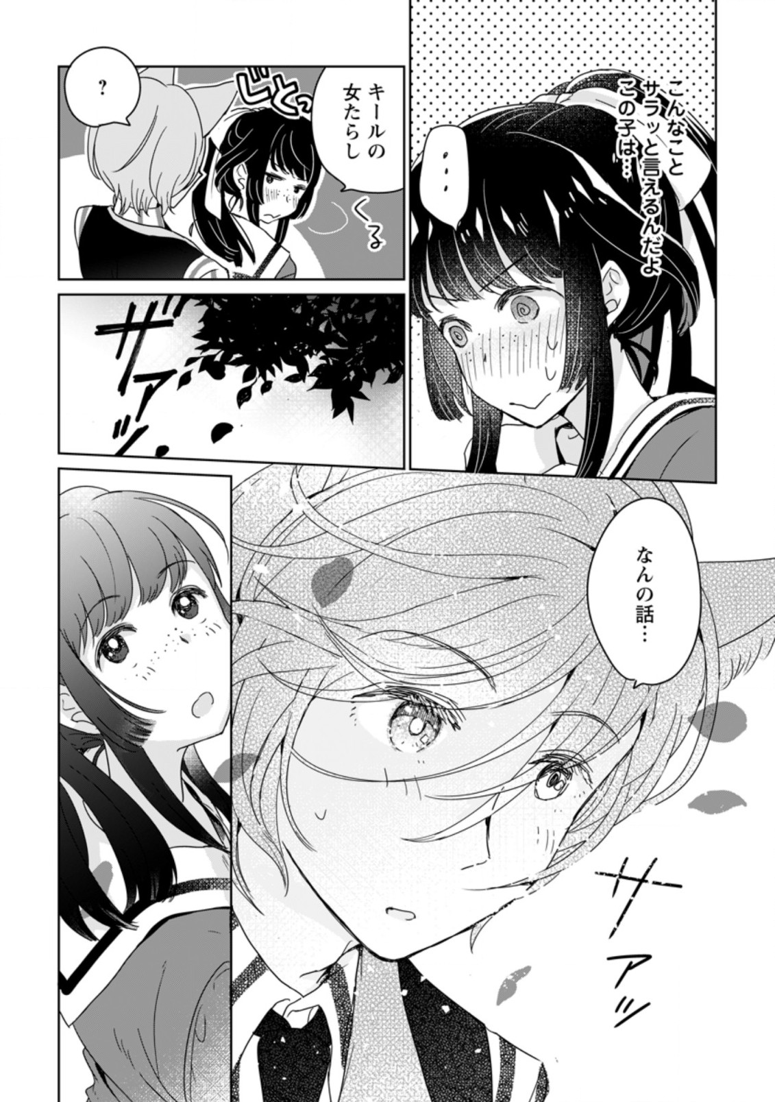 SEIJO JANAI TO TSUIHO SARETANODE, MO FU MO FU JUSHA (HIJIRI JU) TO ONIGIRI WO NIGIRU (MANGA) - raw - Chapter 5.1 - https://jpdd.ccdd.to/JPDD/seijojanaitotsuihosaretanodemofumofujushahijirijutoonigiriwonigirumanga/167082/3kf145xvkg0.jpg