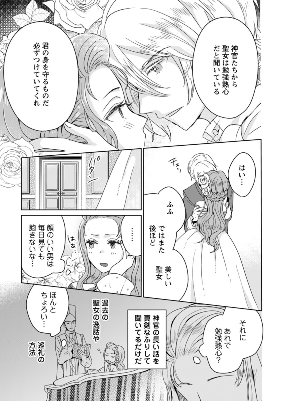 SEIJO JANAI TO TSUIHO SARETANODE, MO FU MO FU JUSHA (HIJIRI JU) TO ONIGIRI WO NIGIRU (MANGA) - raw - Chapter 5.1 - https://jpdd.ccdd.to/JPDD/seijojanaitotsuihosaretanodemofumofujushahijirijutoonigiriwonigirumanga/167082/dkecb4c5f2y.jpg