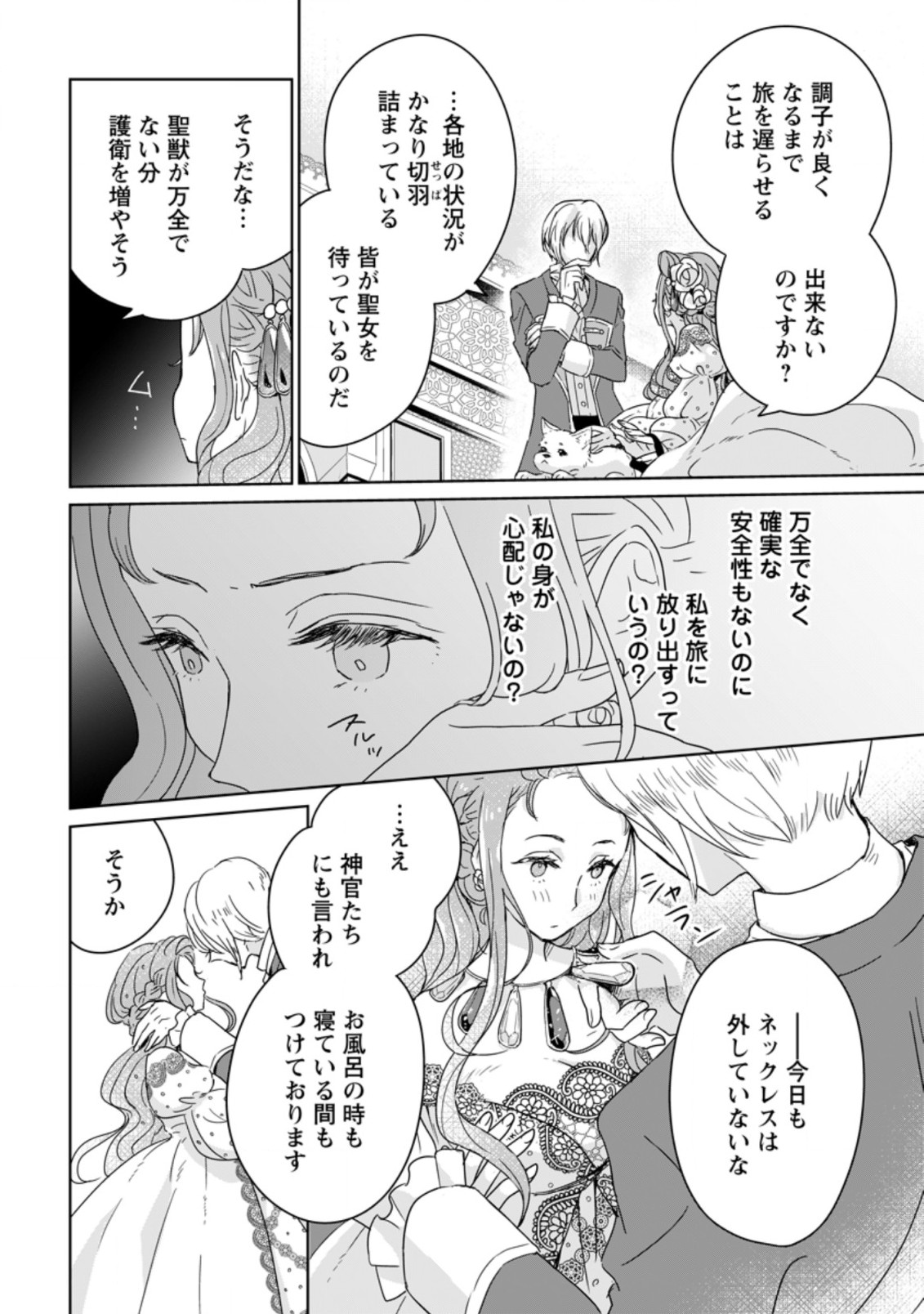 SEIJO JANAI TO TSUIHO SARETANODE, MO FU MO FU JUSHA (HIJIRI JU) TO ONIGIRI WO NIGIRU (MANGA) - raw - Chapter 5.1 - https://jpdd.ccdd.to/JPDD/seijojanaitotsuihosaretanodemofumofujushahijirijutoonigiriwonigirumanga/167082/lwgmhh3hydu.jpg