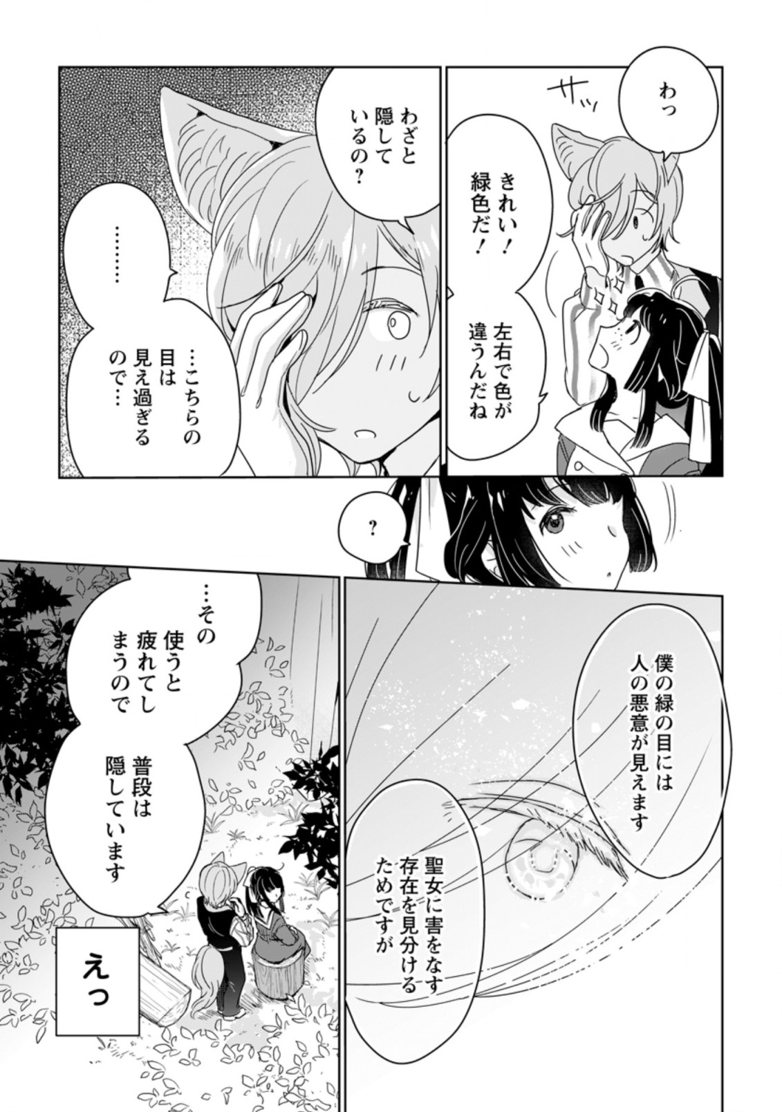 SEIJO JANAI TO TSUIHO SARETANODE, MO FU MO FU JUSHA (HIJIRI JU) TO ONIGIRI WO NIGIRU (MANGA) - raw - Chapter 5.1 - https://jpdd.ccdd.to/JPDD/seijojanaitotsuihosaretanodemofumofujushahijirijutoonigiriwonigirumanga/167082/ududhtxtucy.jpg