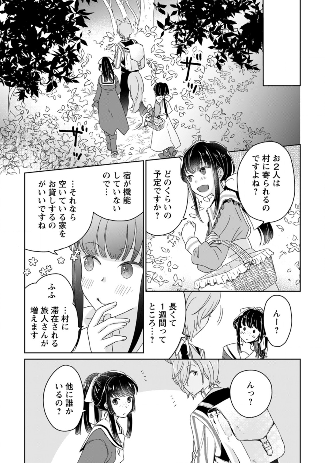 SEIJO JANAI TO TSUIHO SARETANODE, MO FU MO FU JUSHA (HIJIRI JU) TO ONIGIRI WO NIGIRU (MANGA) - raw - Chapter 5.2 - https://jpdd.ccdd.to/JPDD/seijojanaitotsuihosaretanodemofumofujushahijirijutoonigiriwonigirumanga/167716/1xfi30up4tj.jpg