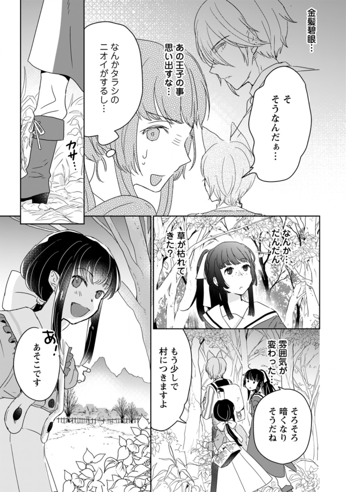 SEIJO JANAI TO TSUIHO SARETANODE, MO FU MO FU JUSHA (HIJIRI JU) TO ONIGIRI WO NIGIRU (MANGA) - raw - Chapter 5.2 - https://jpdd.ccdd.to/JPDD/seijojanaitotsuihosaretanodemofumofujushahijirijutoonigiriwonigirumanga/167716/dtmkewzklfl.jpg