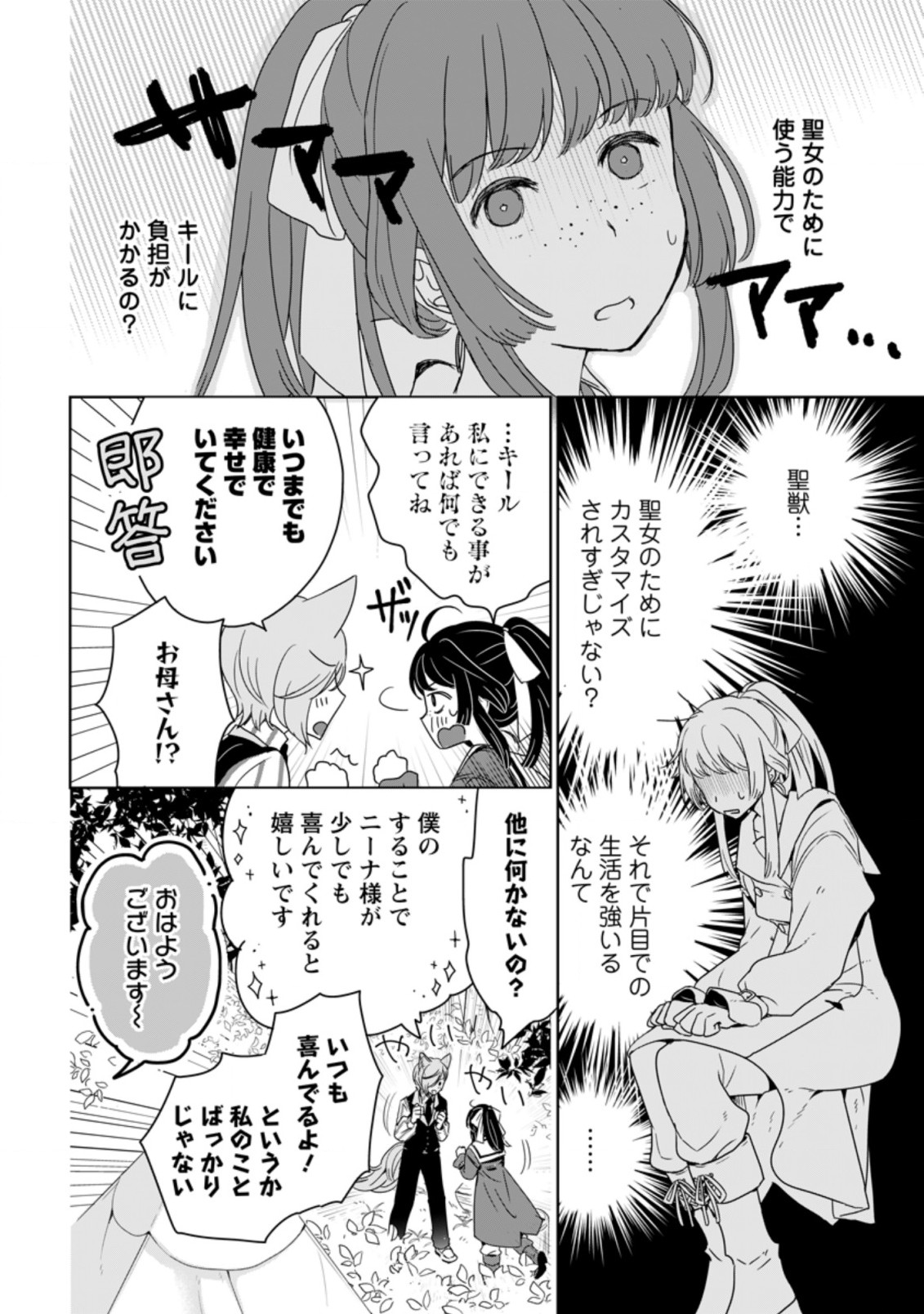SEIJO JANAI TO TSUIHO SARETANODE, MO FU MO FU JUSHA (HIJIRI JU) TO ONIGIRI WO NIGIRU (MANGA) - raw - Chapter 5.2 - https://jpdd.ccdd.to/JPDD/seijojanaitotsuihosaretanodemofumofujushahijirijutoonigiriwonigirumanga/167716/gotd0yjpo40.jpg