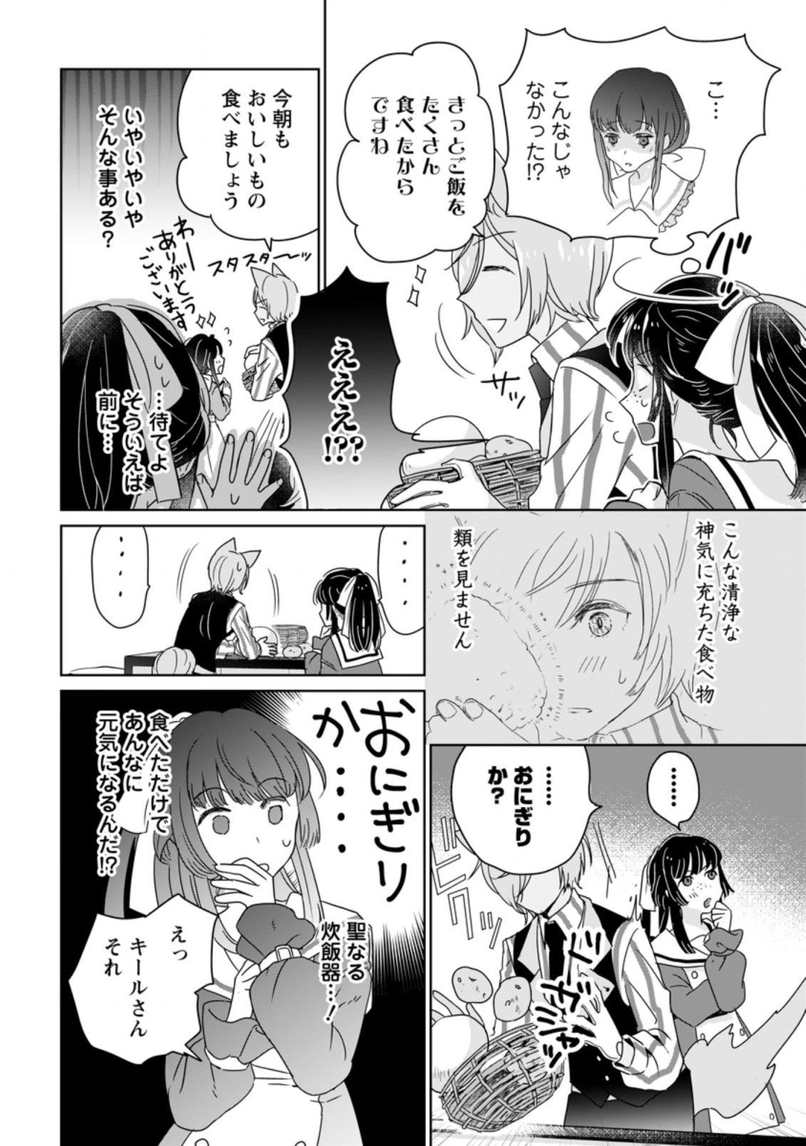 SEIJO JANAI TO TSUIHO SARETANODE, MO FU MO FU JUSHA (HIJIRI JU) TO ONIGIRI WO NIGIRU (MANGA) - raw - Chapter 5.2 - https://jpdd.ccdd.to/JPDD/seijojanaitotsuihosaretanodemofumofujushahijirijutoonigiriwonigirumanga/167716/hypaqj5lbhk.jpg