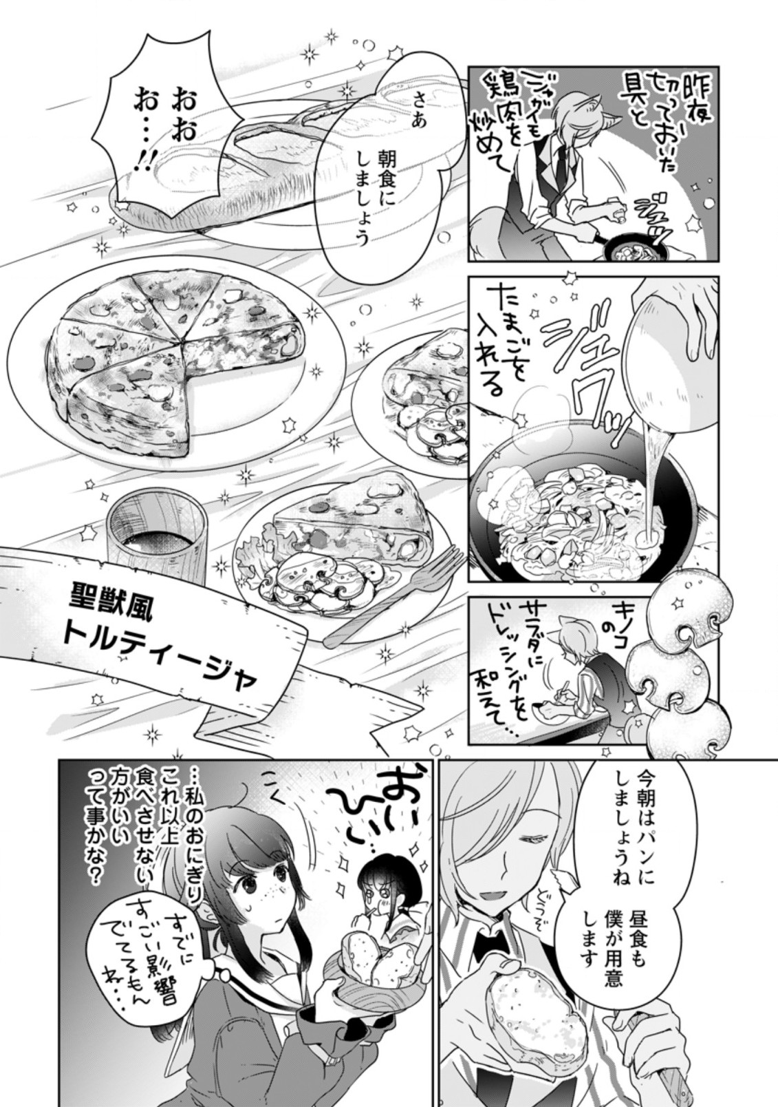 SEIJO JANAI TO TSUIHO SARETANODE, MO FU MO FU JUSHA (HIJIRI JU) TO ONIGIRI WO NIGIRU (MANGA) - raw - Chapter 5.2 - https://jpdd.ccdd.to/JPDD/seijojanaitotsuihosaretanodemofumofujushahijirijutoonigiriwonigirumanga/167716/j0tdbeyzexs.jpg